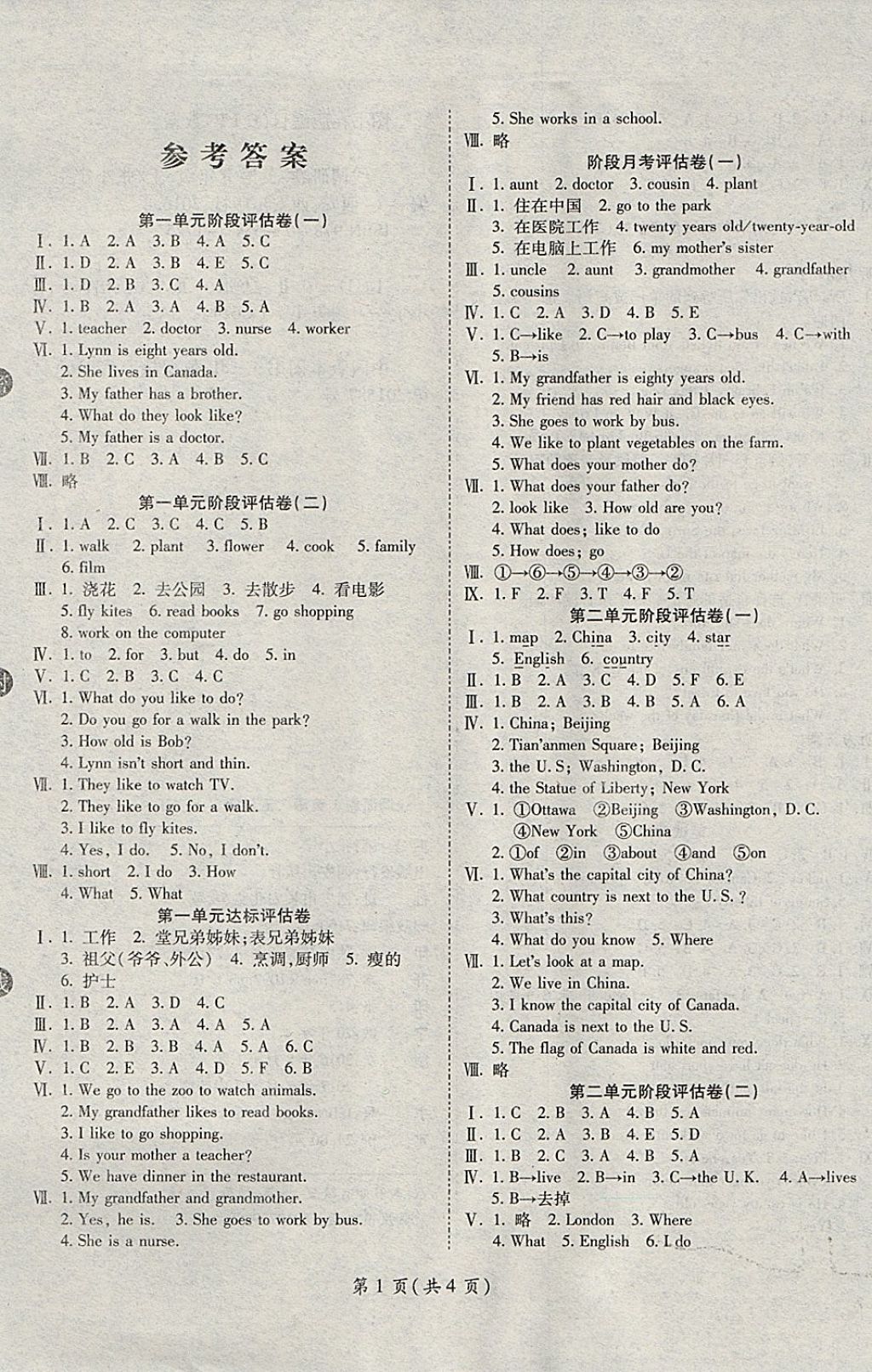 2017年一線調(diào)研卷五年級(jí)英語上冊冀教版 參考答案第1頁