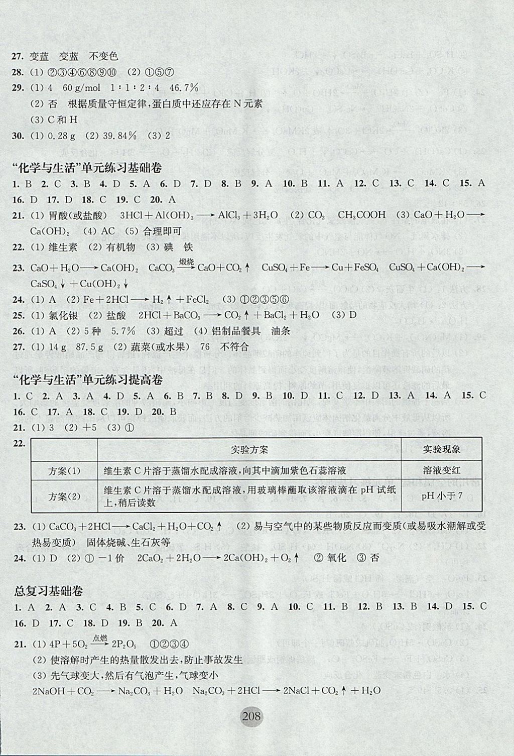 2017年期終沖刺百分百九年級化學全一冊 參考答案第22頁