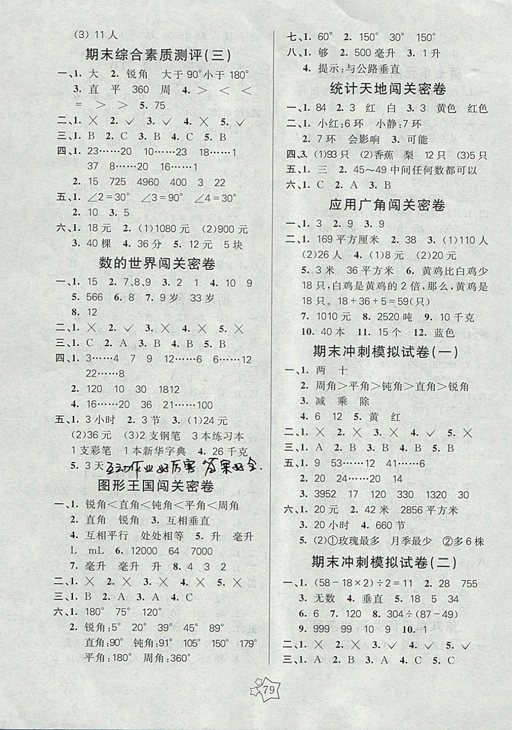 2017年100分闖關(guān)期末沖刺四年級(jí)數(shù)學(xué)上冊(cè)蘇教版 參考答案第3頁(yè)