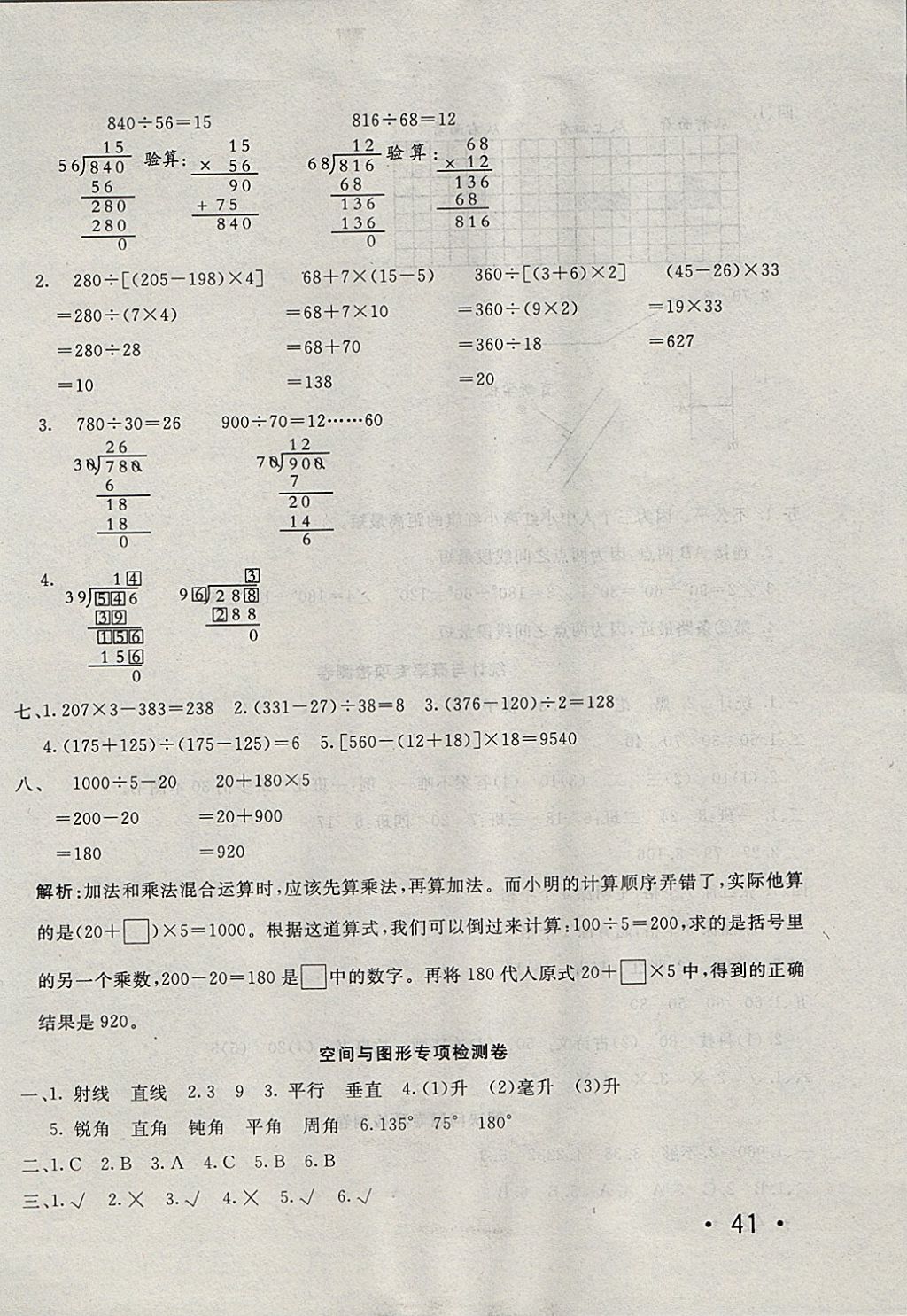 2017年学海金卷小学夺冠单元检测卷四年级数学上册江苏版 参考答案第10页