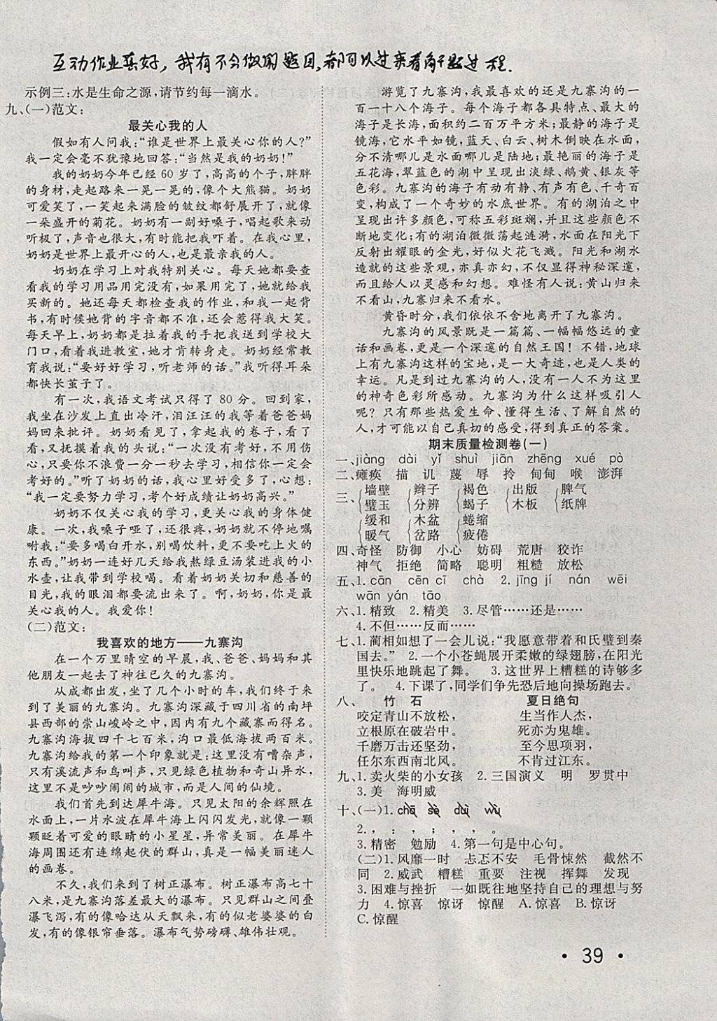 2017年學(xué)海金卷小學(xué)奪冠單元檢測(cè)卷六年級(jí)語(yǔ)文上冊(cè)語(yǔ)文S版 參考答案第6頁(yè)