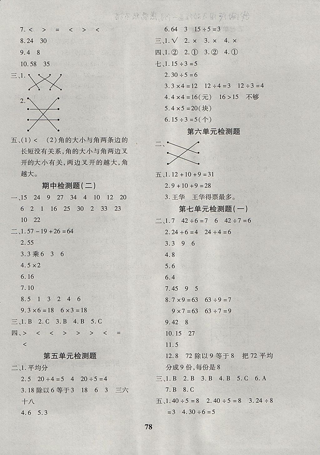 2017年黃岡360度定制密卷二年級(jí)數(shù)學(xué)上冊(cè)冀教版 參考答案第2頁(yè)