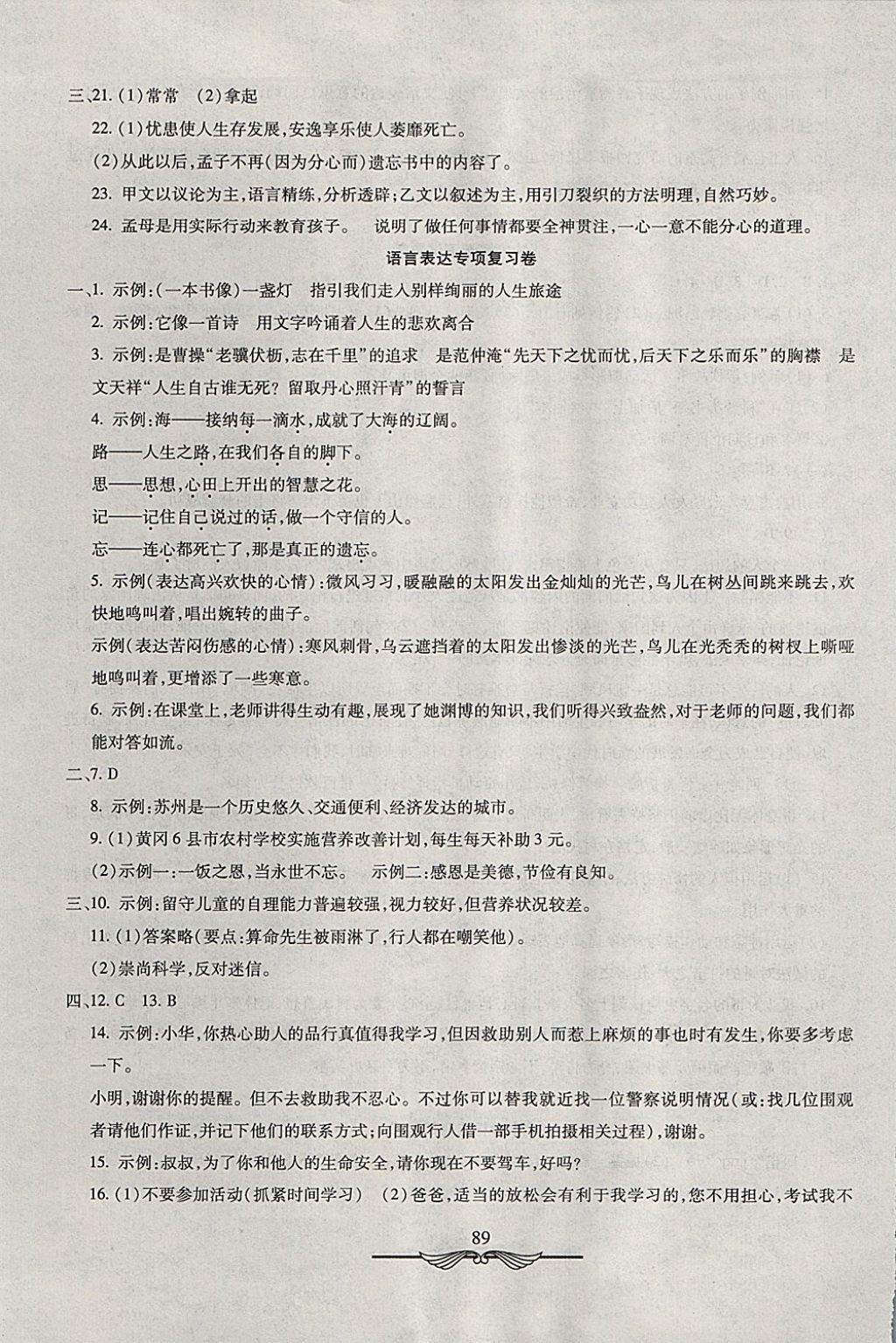 2017年学海金卷初中夺冠单元检测卷八年级语文上册人教版 参考答案第9页