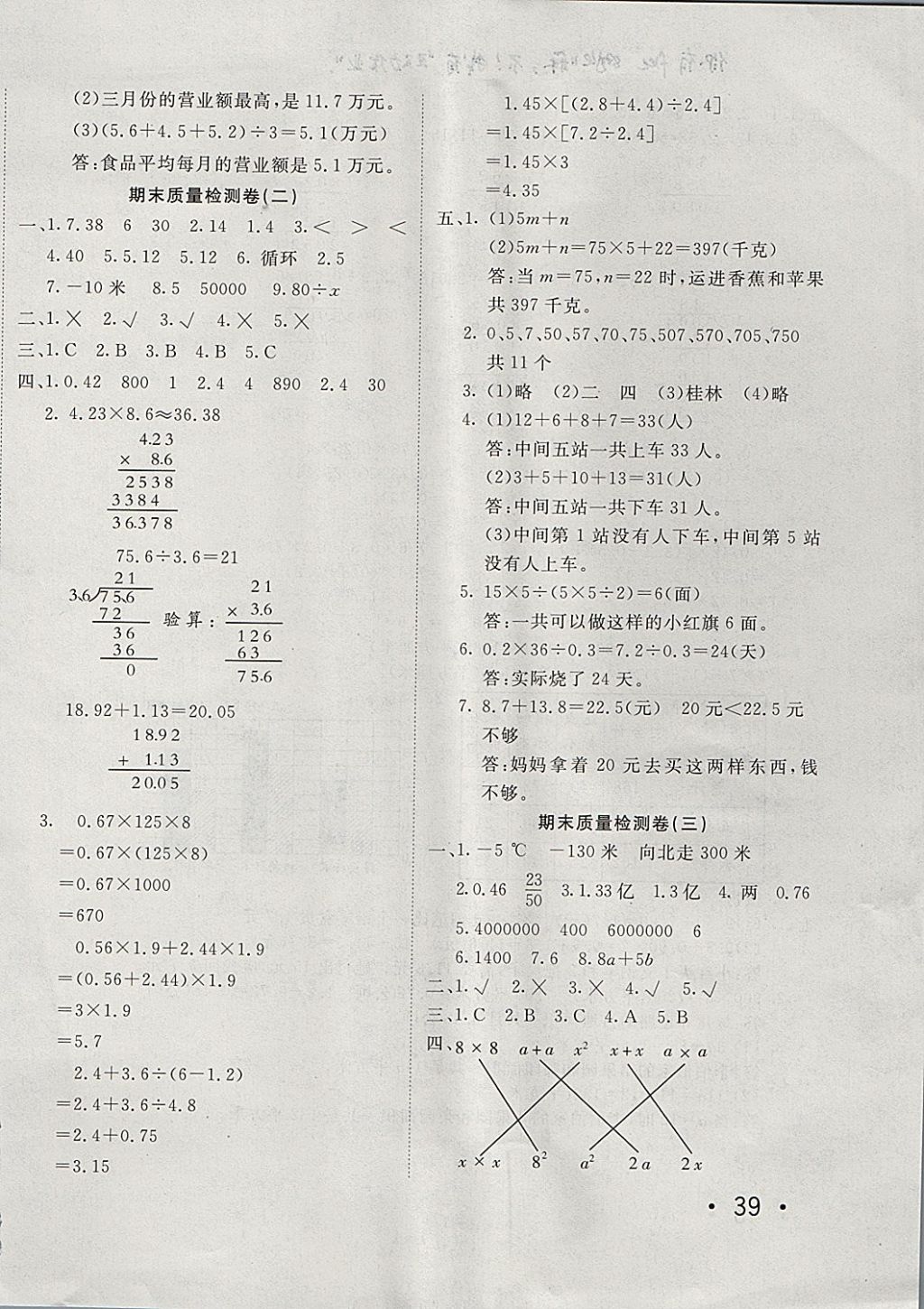 2017年学海金卷小学夺冠单元检测卷五年级数学上册江苏版 参考答案第10页