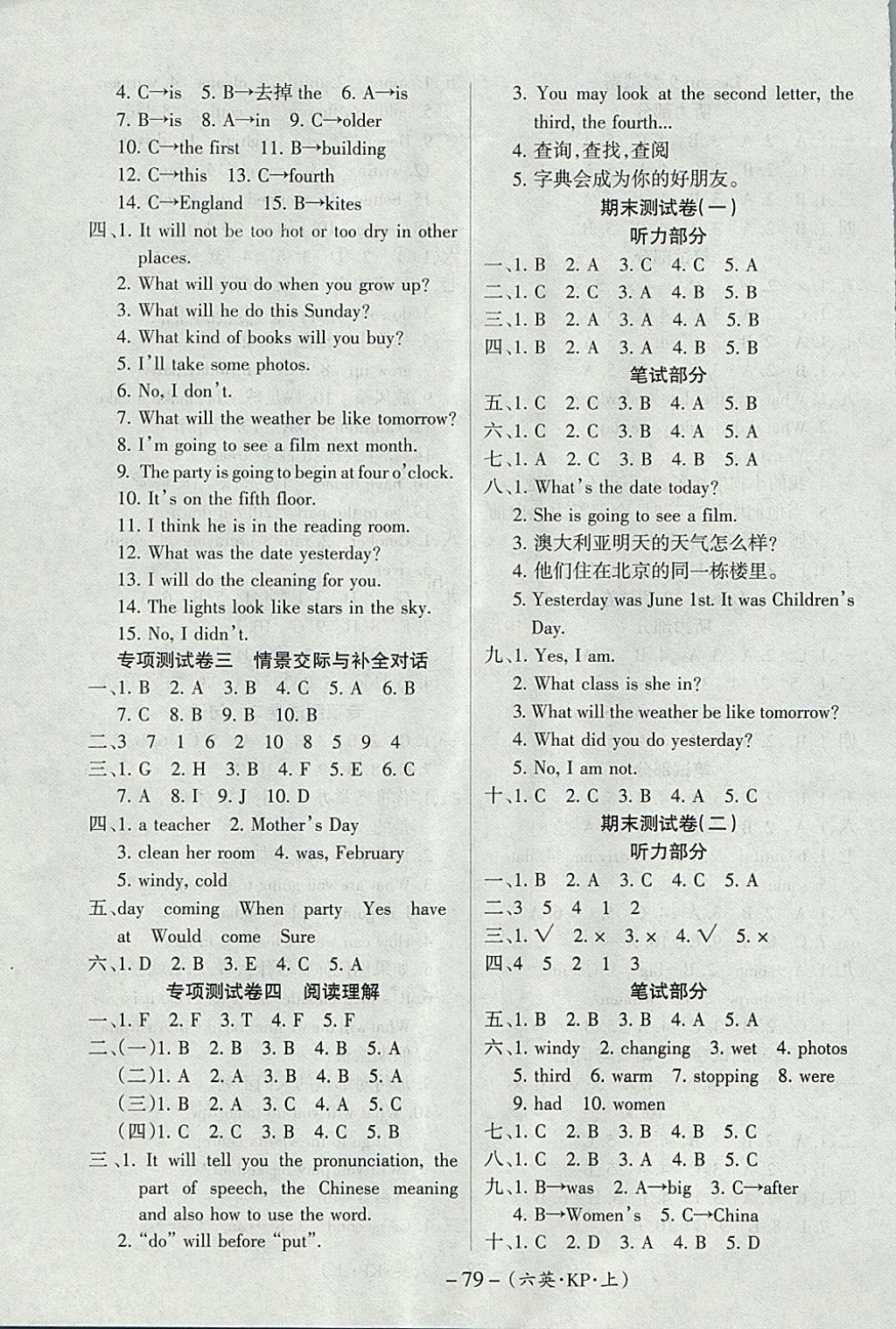 2017年優(yōu)佳好卷教學完美結合六年級英語上冊科普版 參考答案第7頁