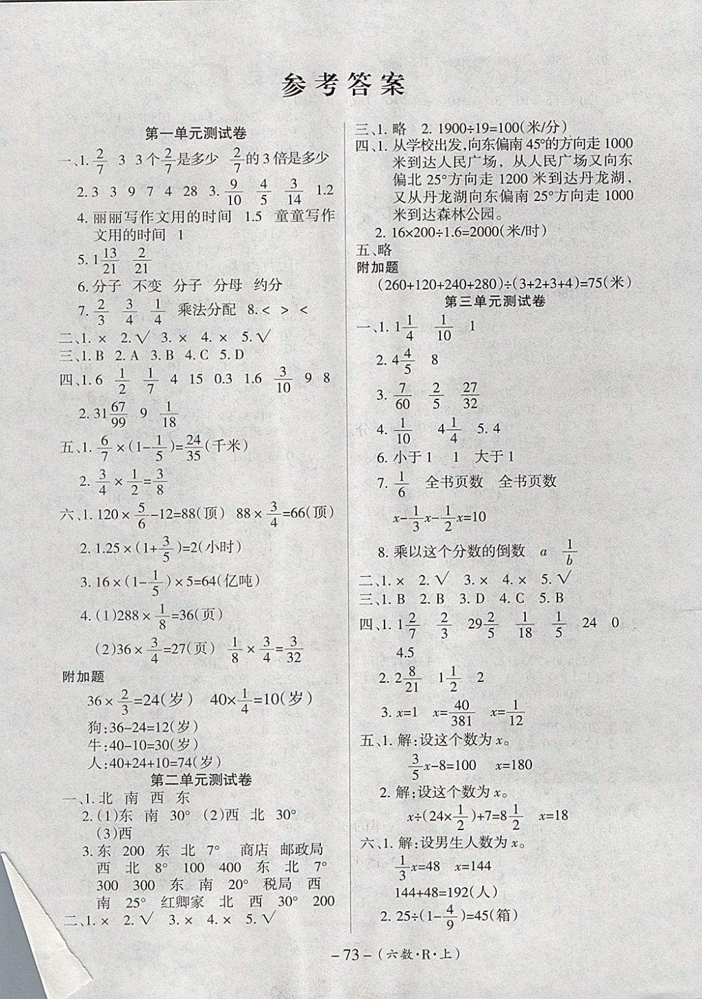 2017年优佳好卷六年级数学上册人教版 参考答案第1页