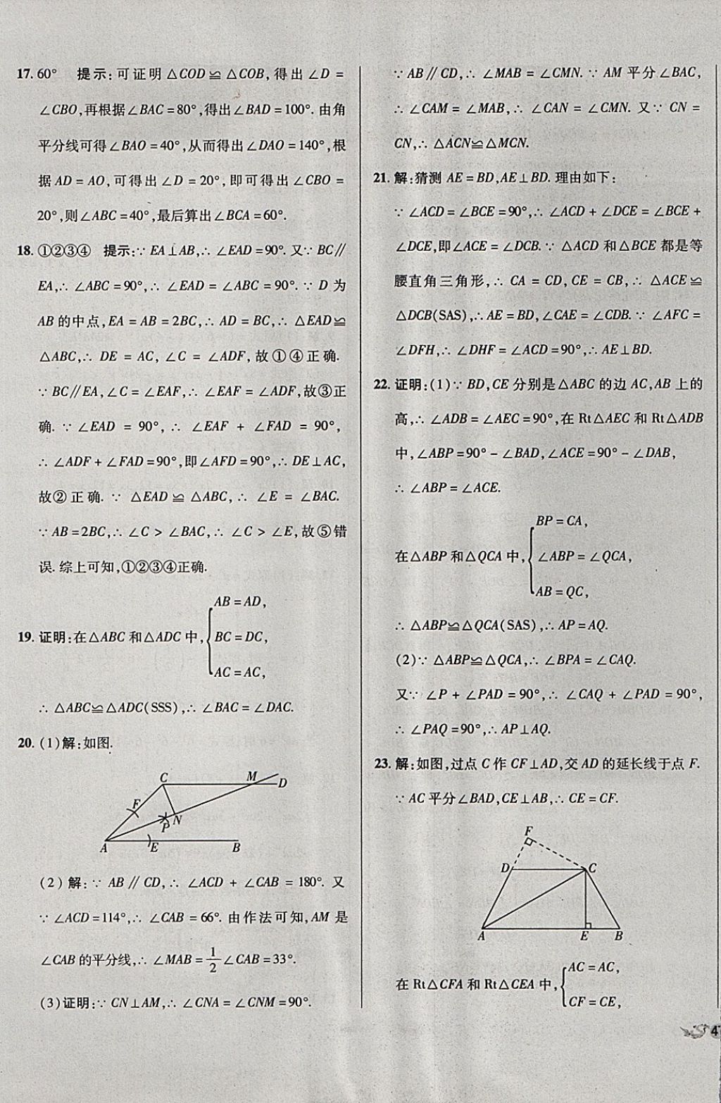 2017年單元加期末復(fù)習(xí)與測試八年級數(shù)學(xué)上冊人教版 參考答案第5頁