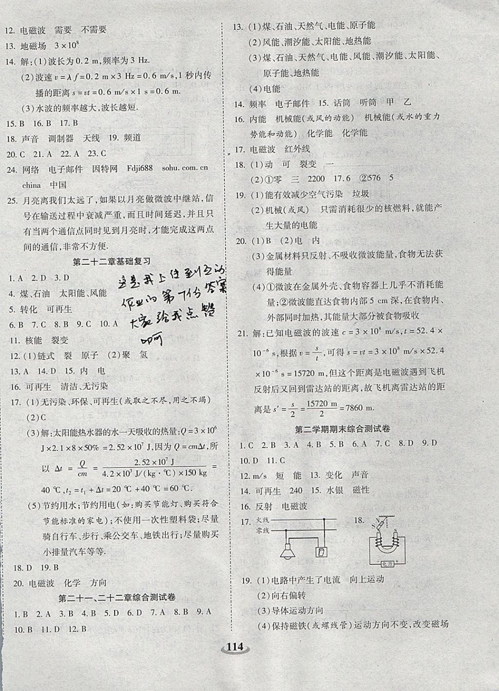 2017年暢響雙優(yōu)卷九年級物理全一冊人教版 參考答案第6頁