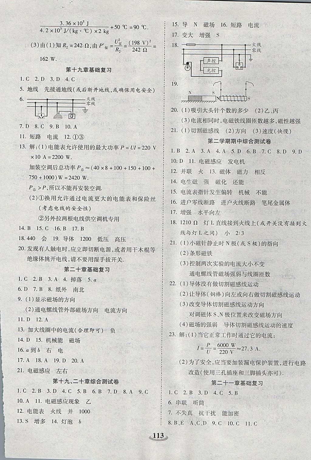 2017年暢響雙優(yōu)卷九年級物理全一冊人教版 參考答案第5頁