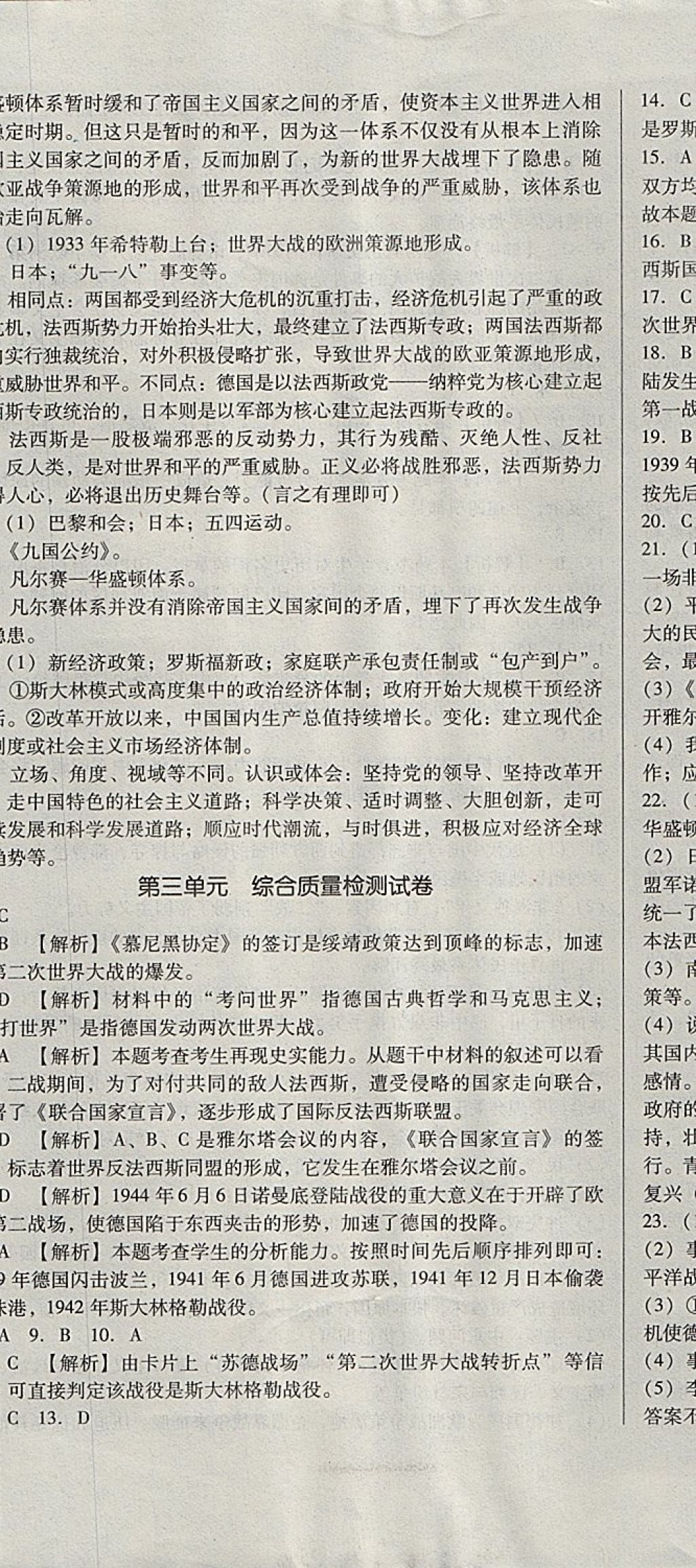 2017年單元加期末復(fù)習(xí)與測試九年級(jí)歷史全一冊人教版 參考答案第19頁