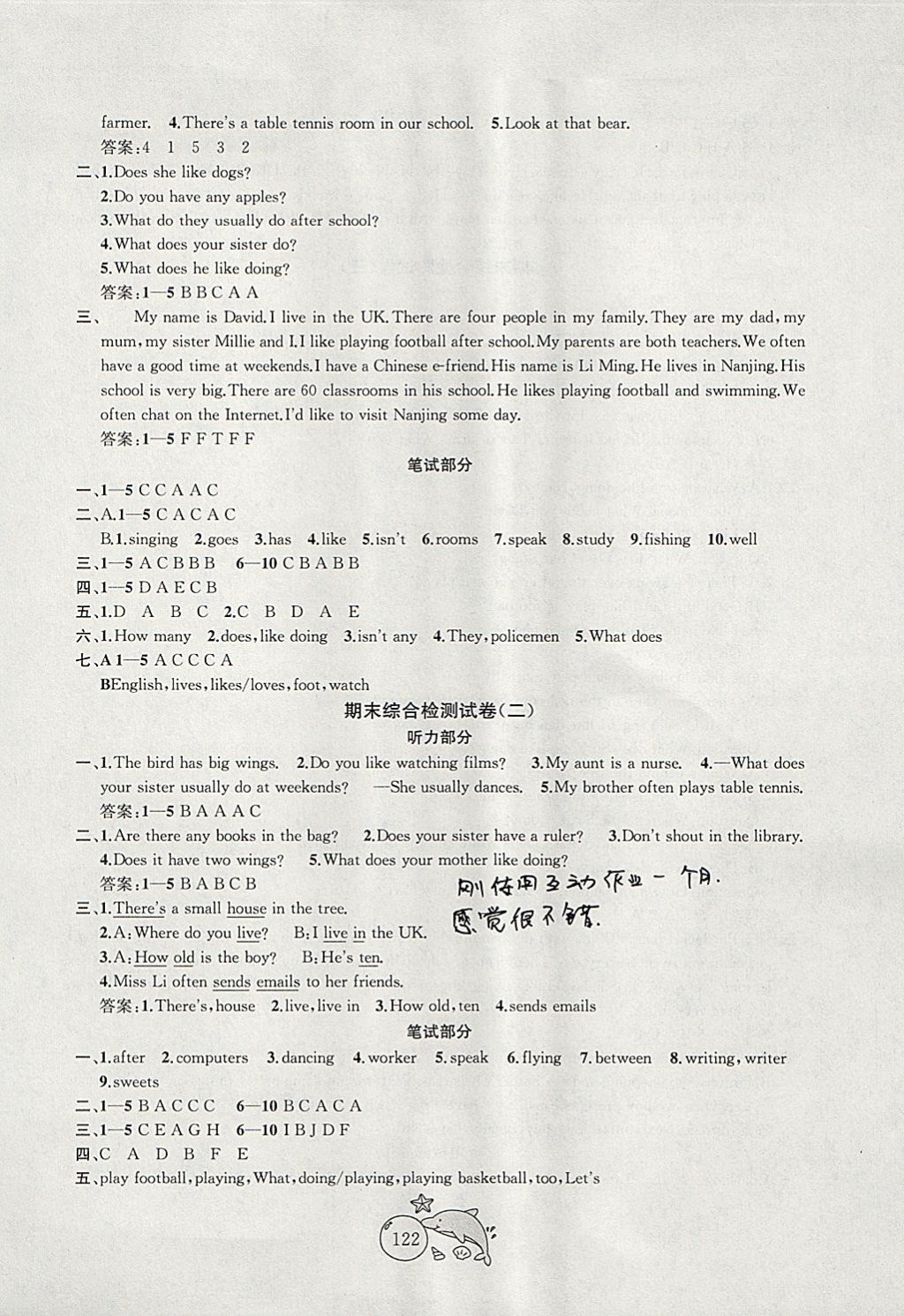 2017年金鑰匙1加1目標(biāo)檢測(cè)五年級(jí)英語(yǔ)上冊(cè)江蘇版 參考答案第18頁(yè)