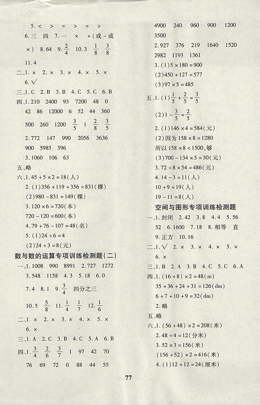 2017年黃岡360度定制密卷三年級數(shù)學(xué)上冊人教版 參考答案第5頁