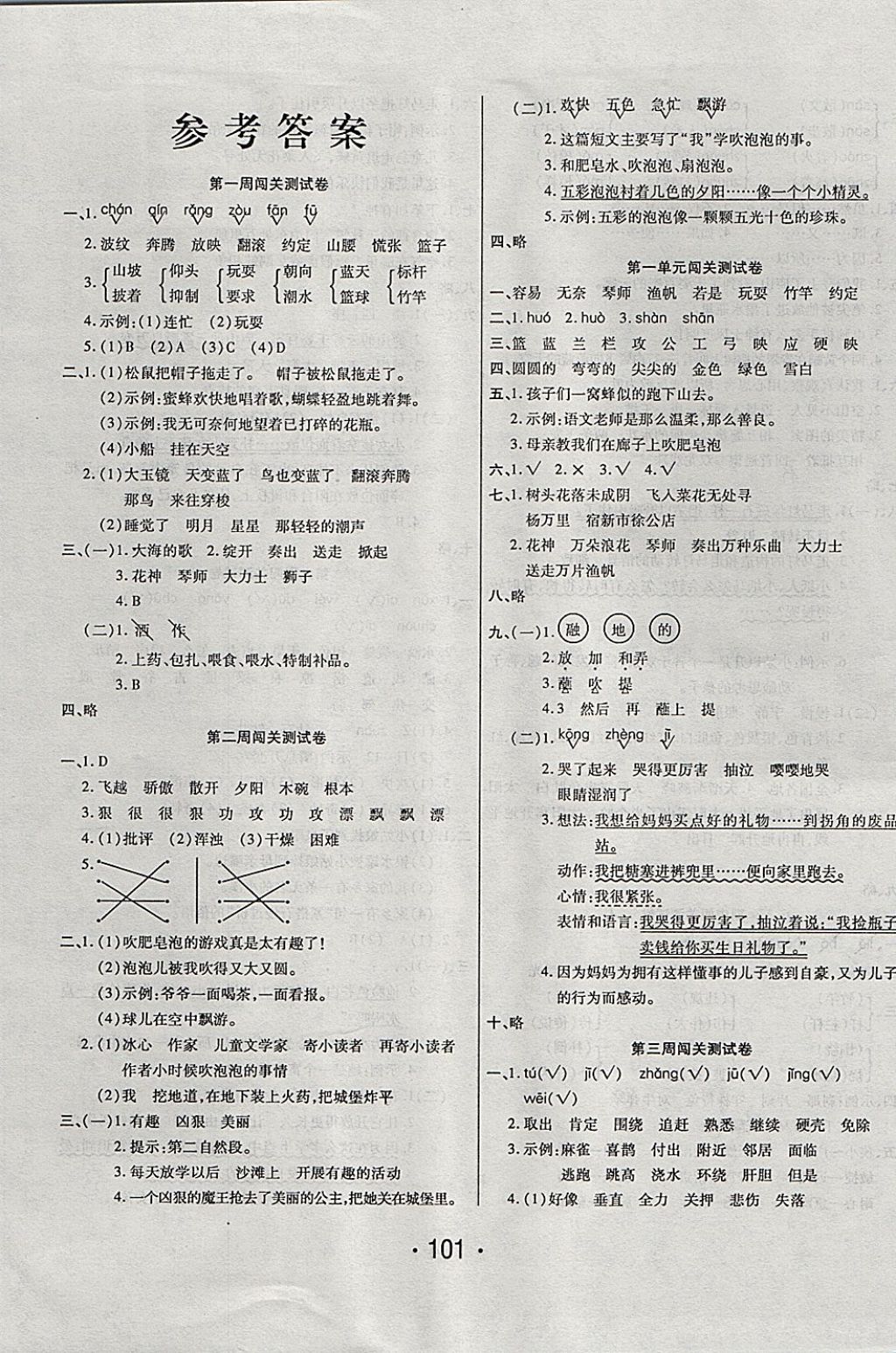 2017年一學(xué)通狀元沖刺100分三年級(jí)語(yǔ)文上冊(cè)語(yǔ)文S版 參考答案第1頁(yè)