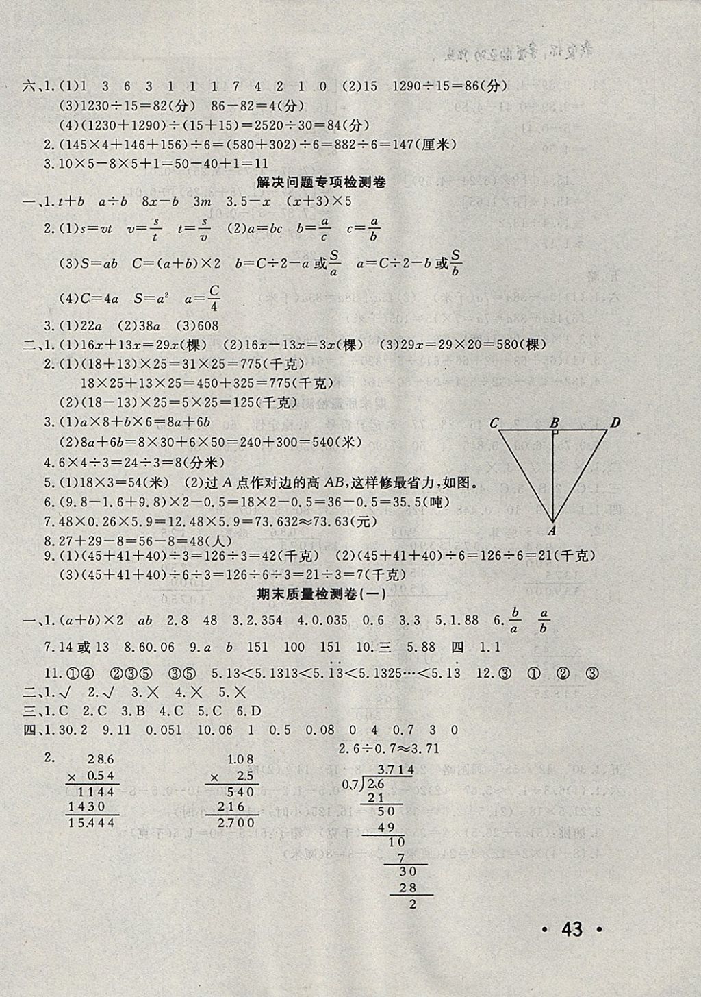 2017年學(xué)海金卷小學(xué)奪冠單元檢測(cè)卷四年級(jí)數(shù)學(xué)上冊(cè)青島版五四制 參考答案第10頁(yè)