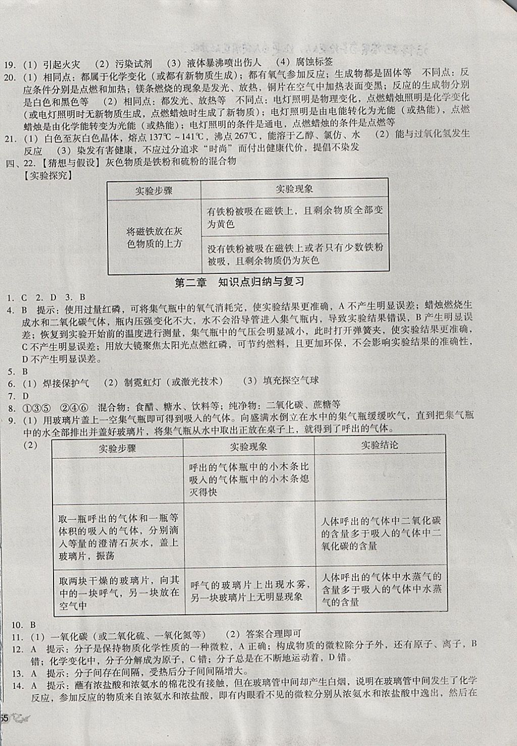 2017年单元加期末复习与测试九年级化学全一册科粤版 参考答案第2页