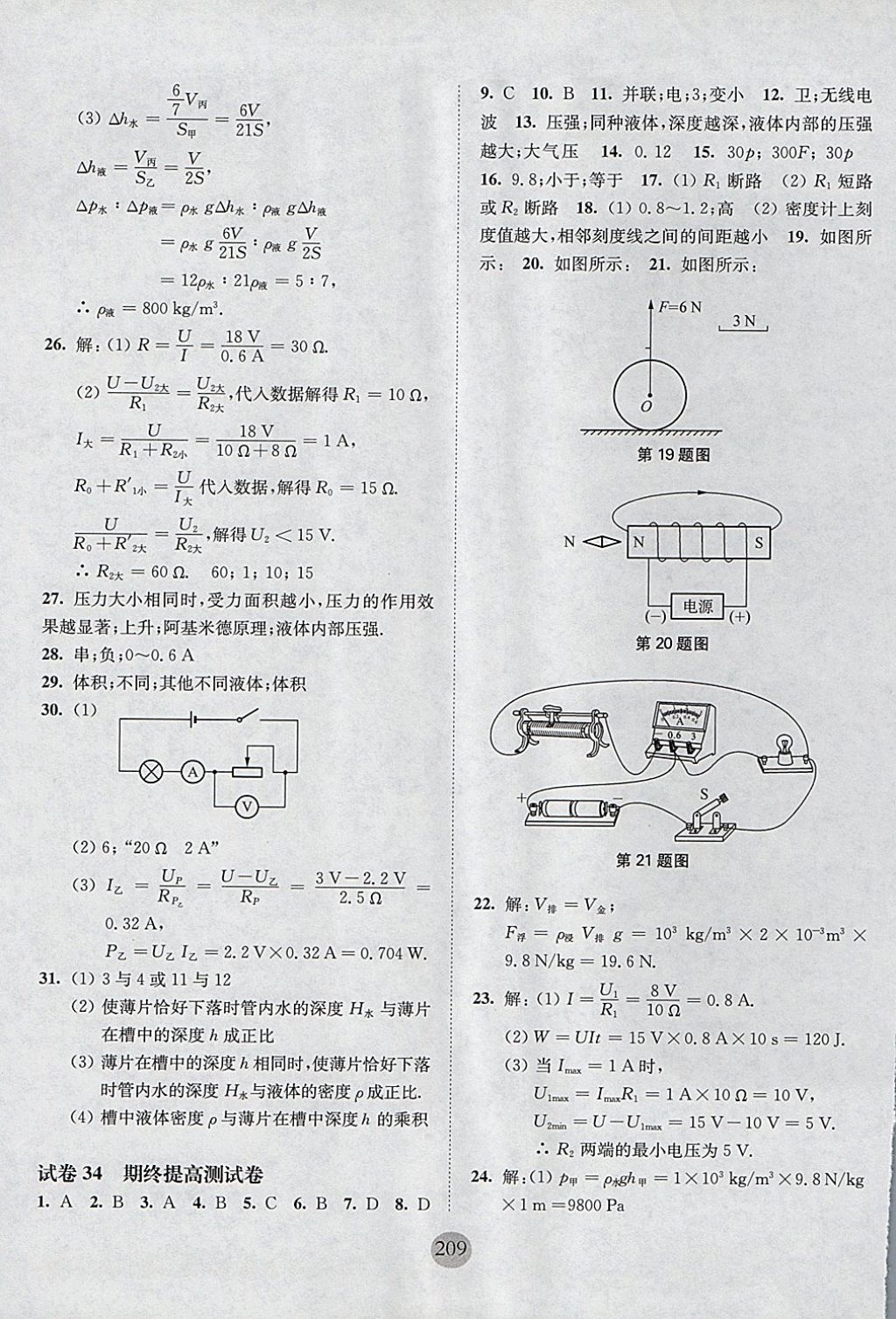 2017年期終沖刺百分百九年級物理全一冊 參考答案第25頁