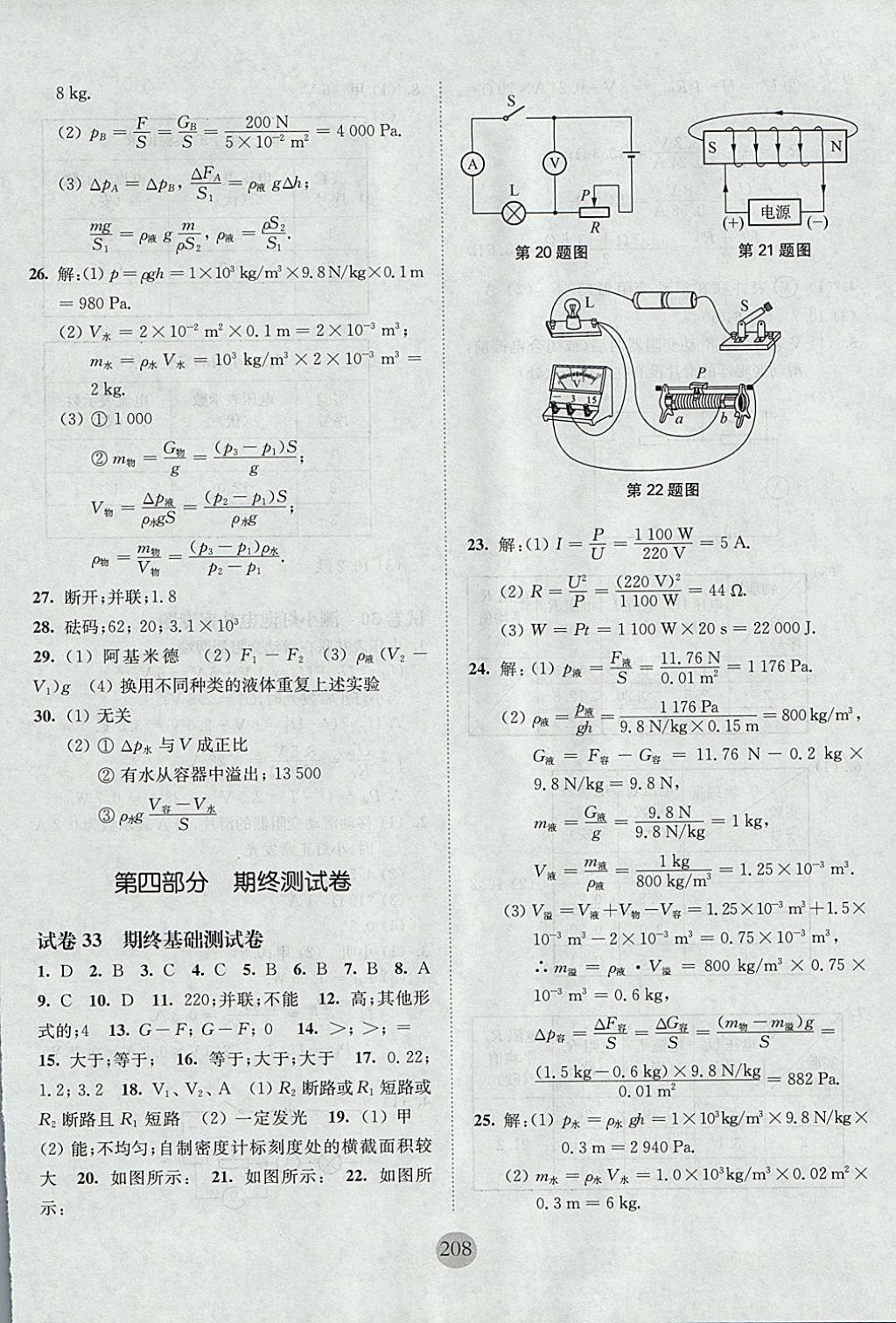 2017年期終沖刺百分百九年級(jí)物理全一冊(cè) 參考答案第24頁