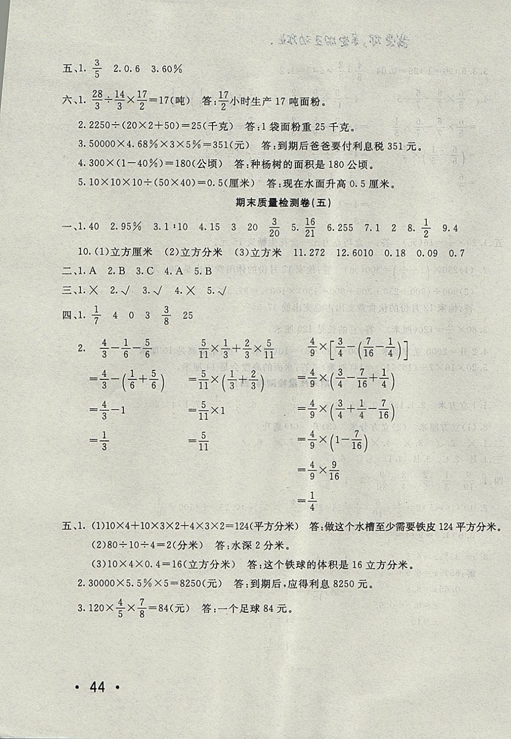 2017年學海金卷小學奪冠單元檢測卷六年級數學上冊江蘇版 參考答案第15頁