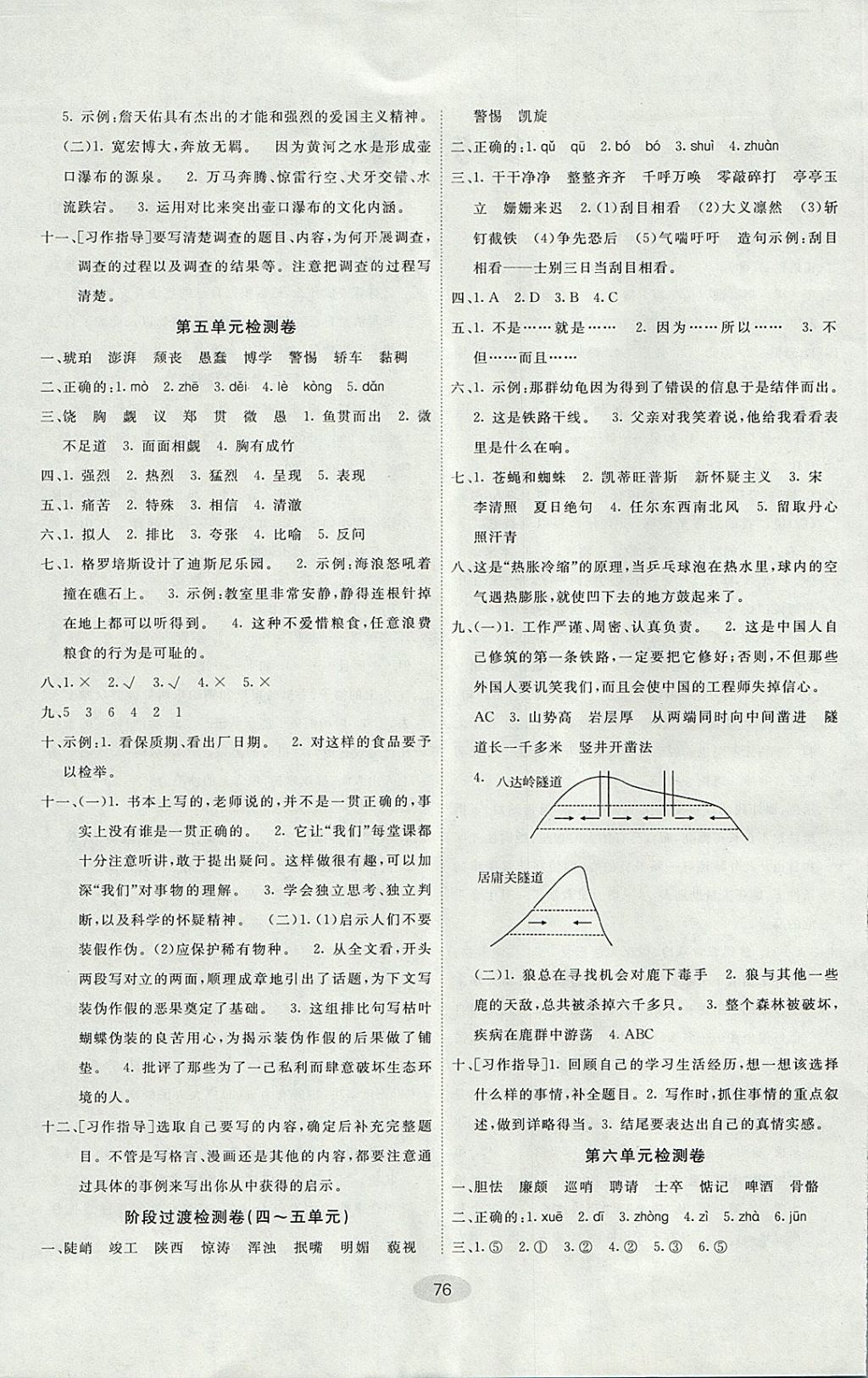 2017年期末100分闖關海淀考王六年級語文上冊語文版 參考答案第4頁