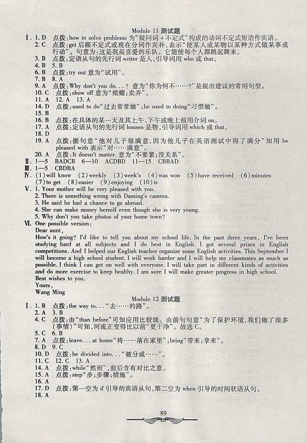 2017年學(xué)海金卷初中奪冠單元檢測卷九年級英語上冊外研版 參考答案第9頁