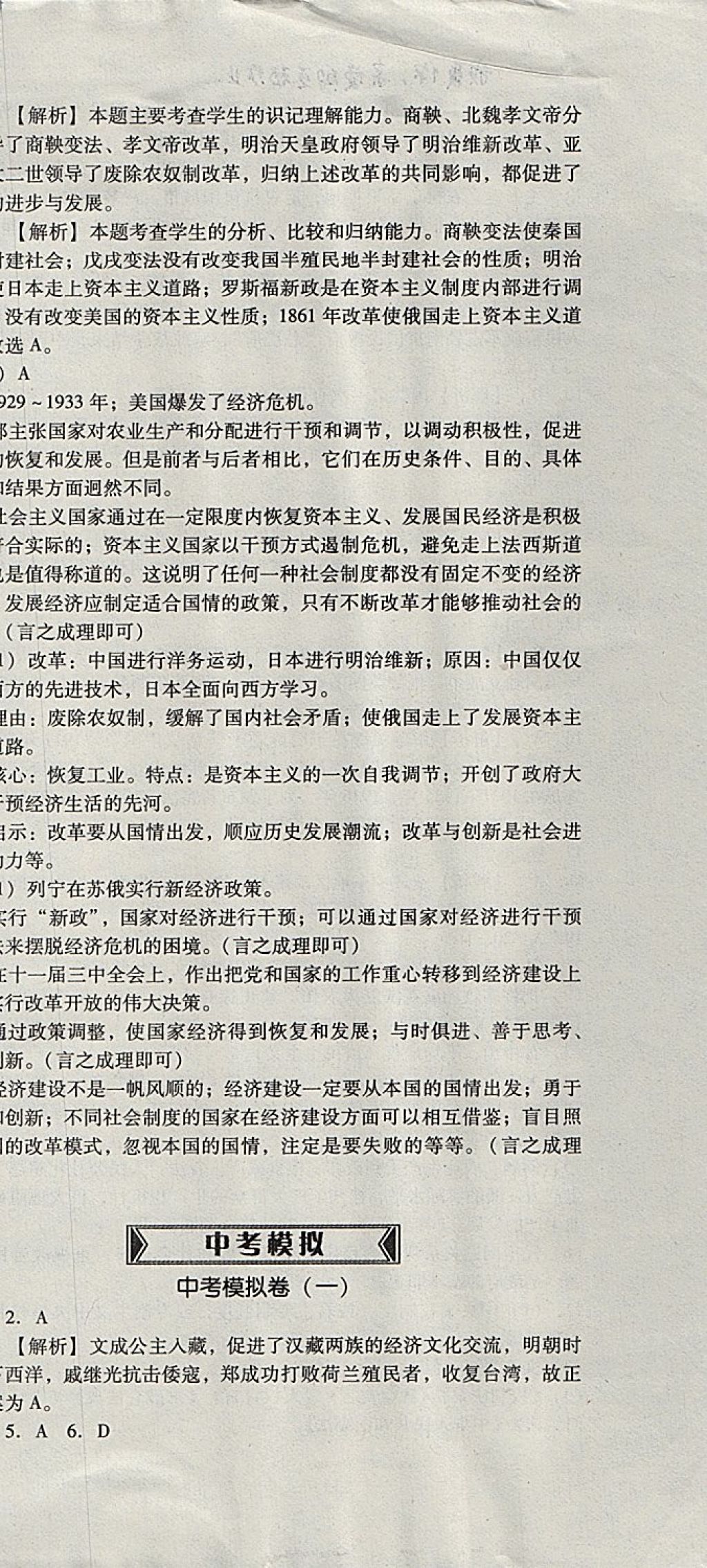 2017年單元加期末復(fù)習(xí)與測(cè)試九年級(jí)歷史全一冊(cè)人教版 參考答案第33頁(yè)