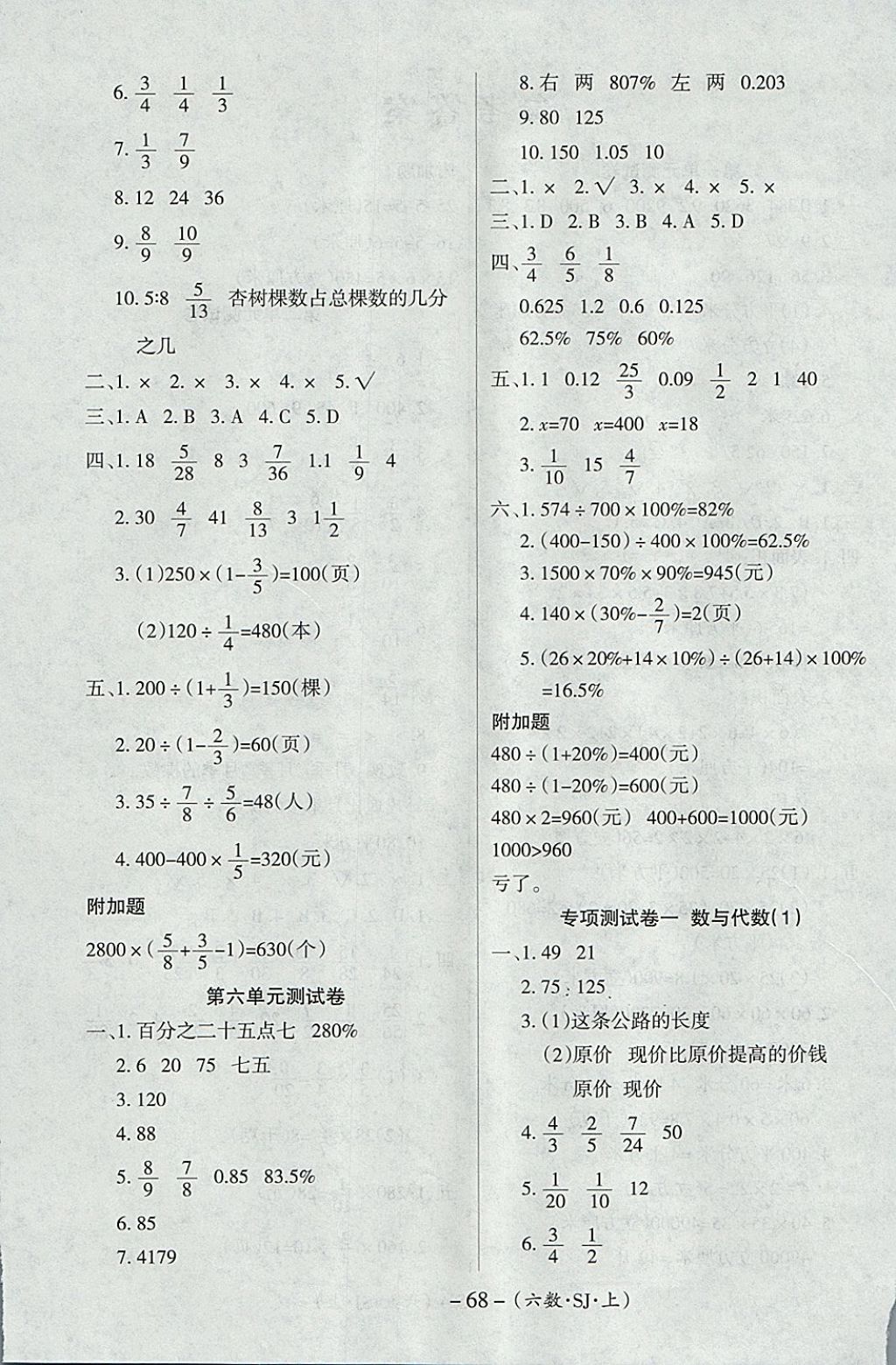 2017年優(yōu)佳好卷六年級數(shù)學(xué)上冊蘇教版 參考答案第4頁