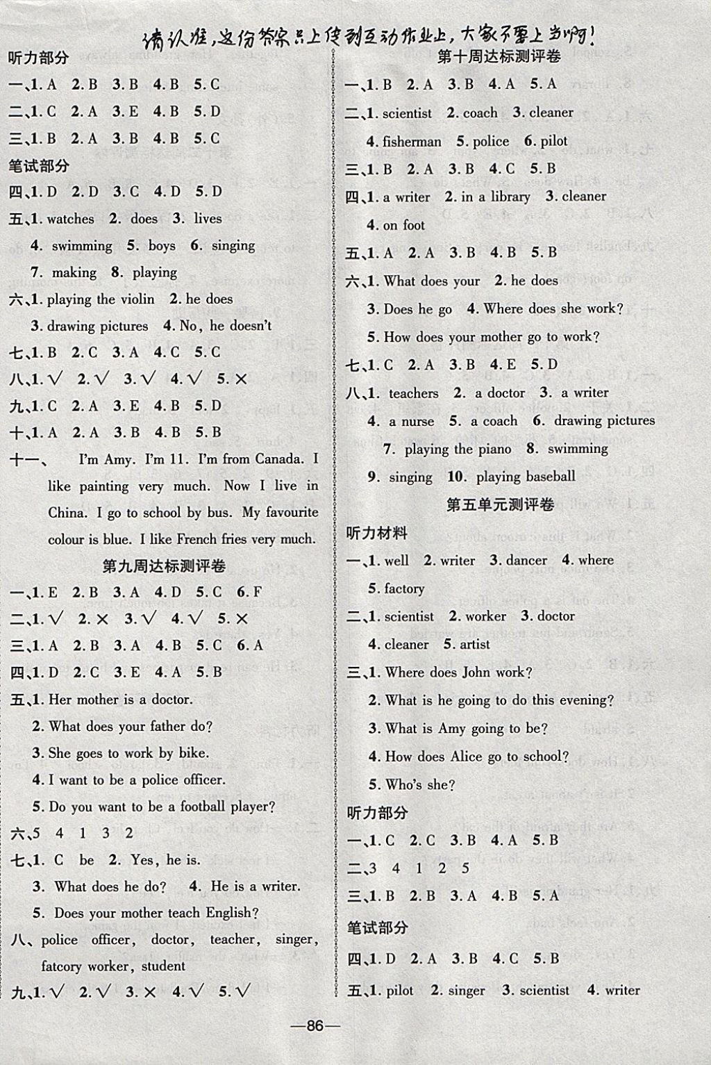 2017年優(yōu)加全能大考卷六年級英語上冊人教PEP版 參考答案第6頁