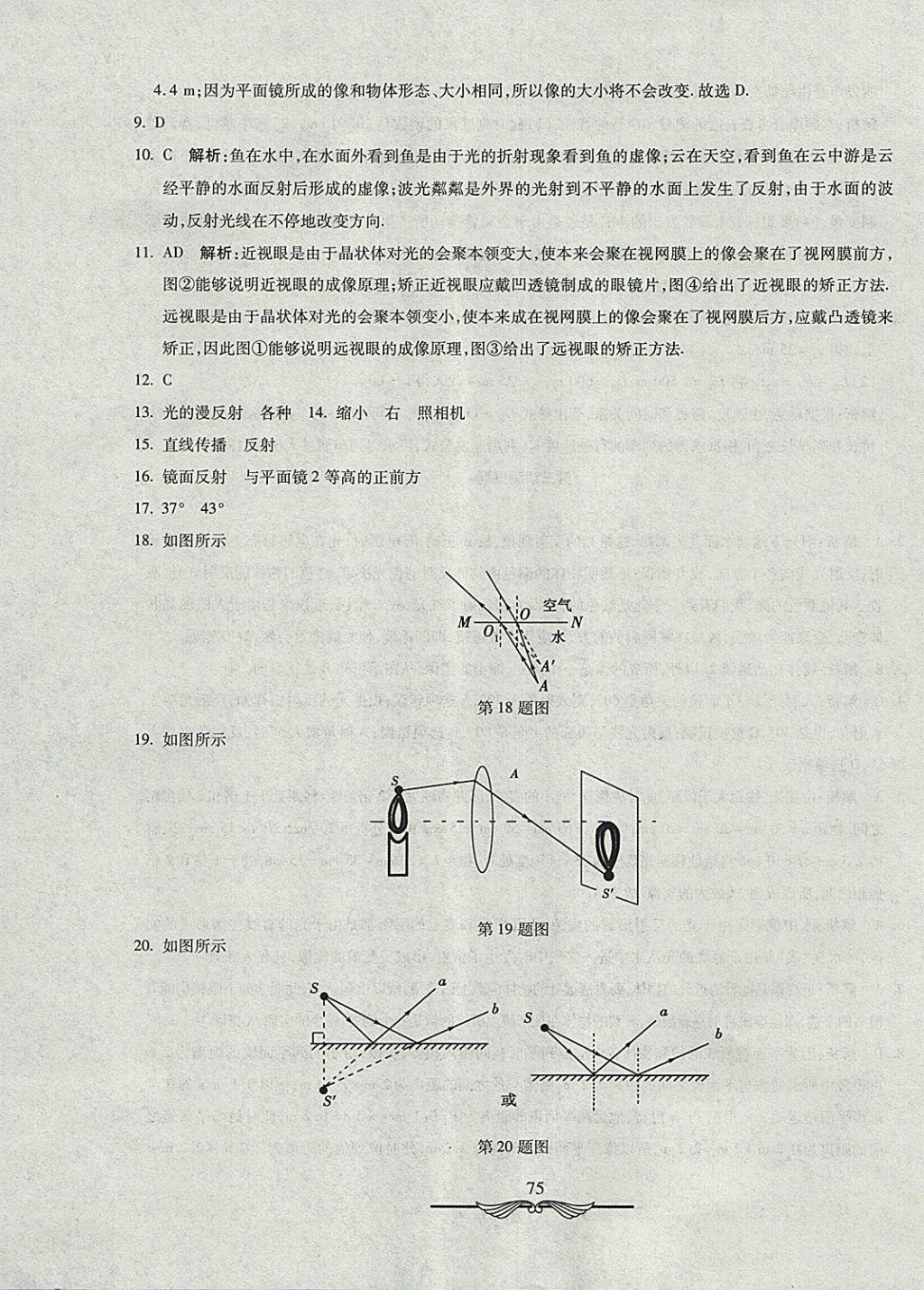 2017年學海金卷初中奪冠單元檢測卷八年級物理上冊滬粵版 參考答案第7頁