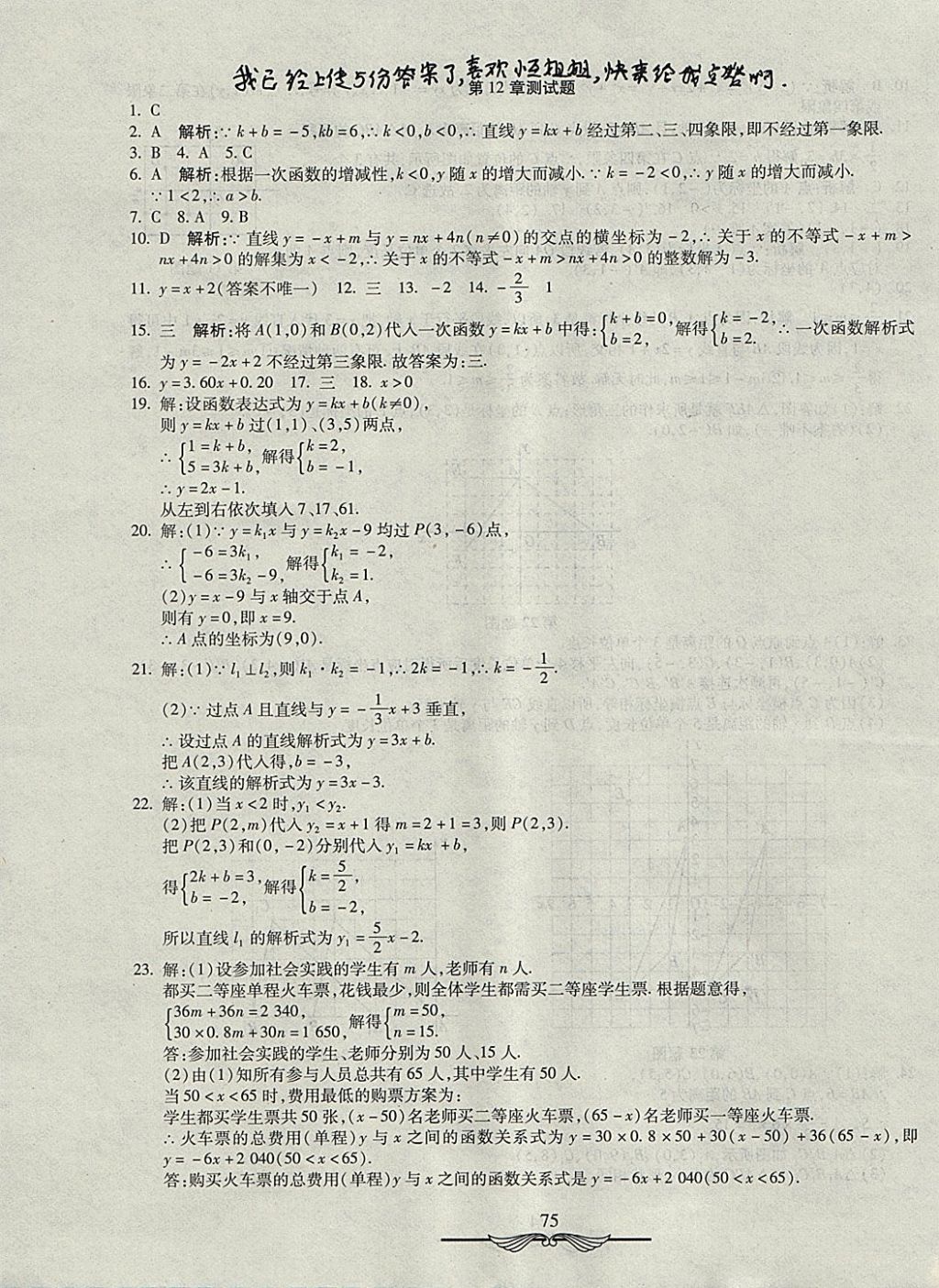 2017年學海金卷初中奪冠單元檢測卷八年級數(shù)學上冊滬科版 參考答案第3頁