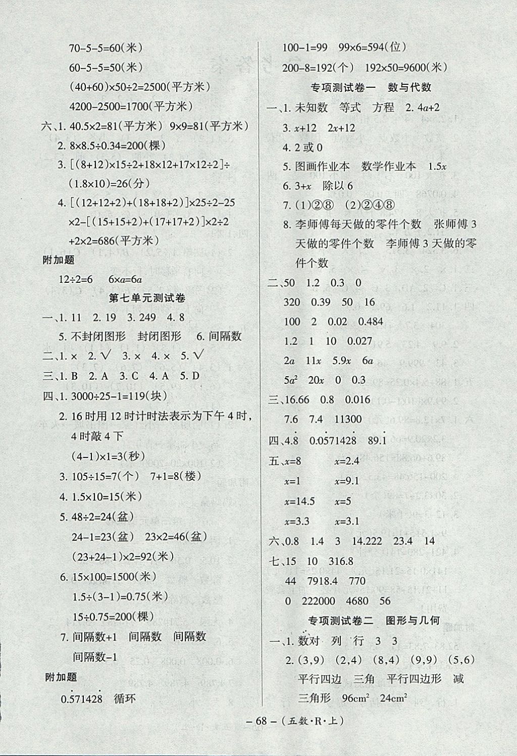 2017年優(yōu)佳好卷五年級(jí)數(shù)學(xué)上冊(cè)人教版 參考答案第4頁