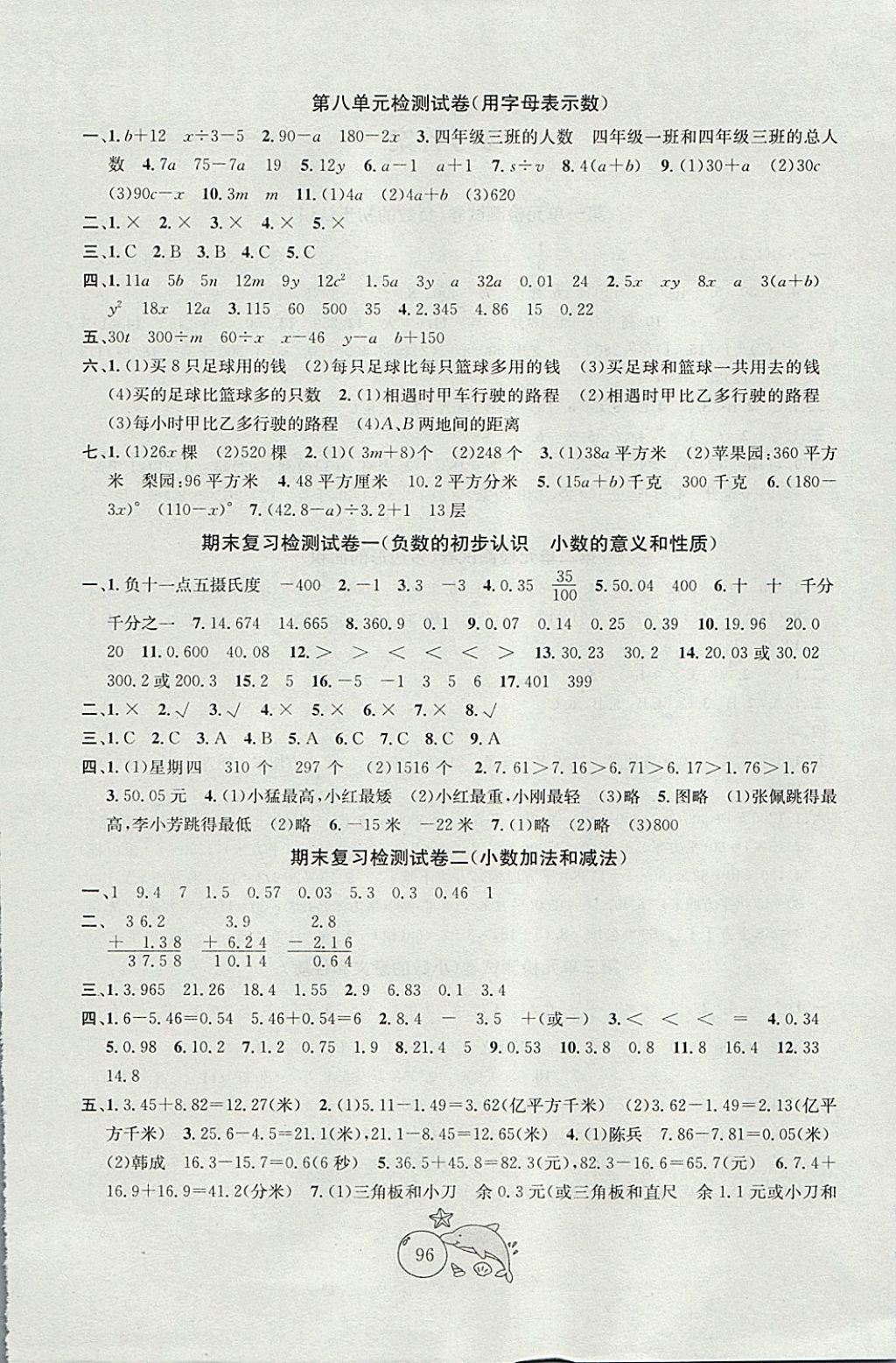 2017年金钥匙1加1目标检测五年级数学上册江苏版 参考答案第4页