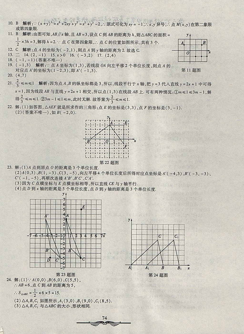 2017年學(xué)海金卷初中奪冠單元檢測(cè)卷八年級(jí)數(shù)學(xué)上冊(cè)滬科版 參考答案第2頁(yè)