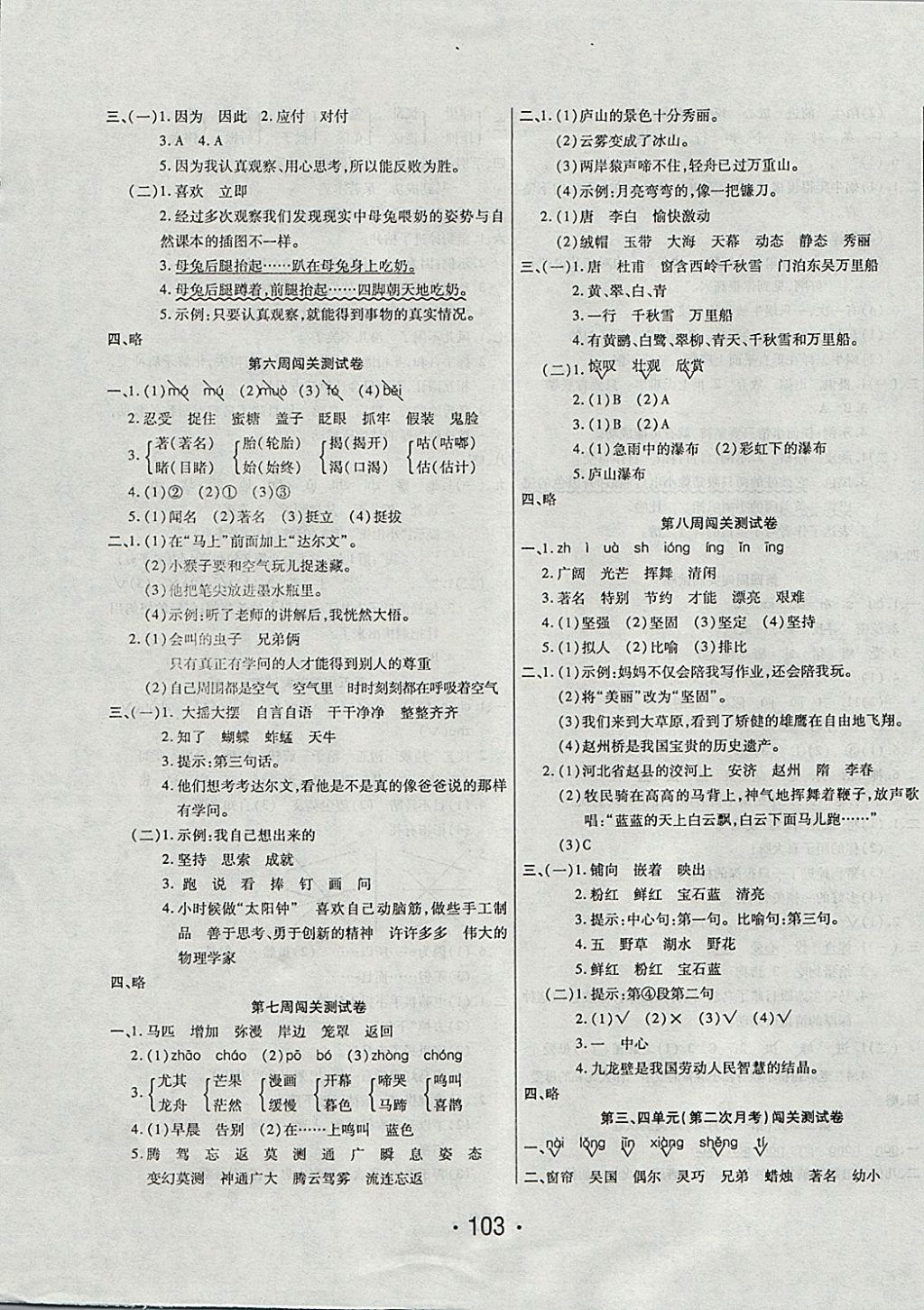 2017年一學(xué)通狀元沖刺100分三年級語文上冊語文S版 參考答案第3頁