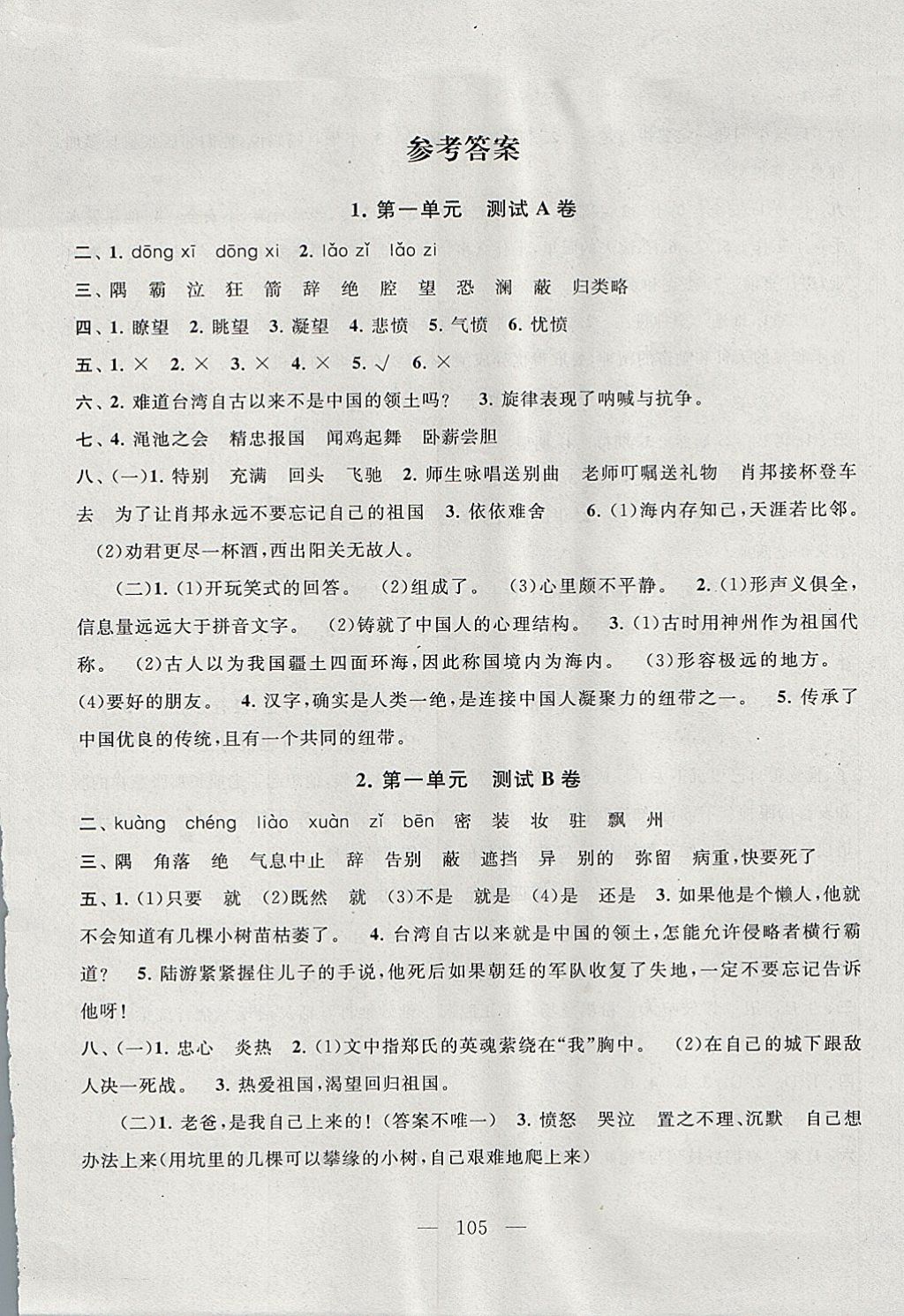 2017年啟東黃岡大試卷六年級(jí)語(yǔ)文上冊(cè)江蘇版 參考答案第1頁(yè)