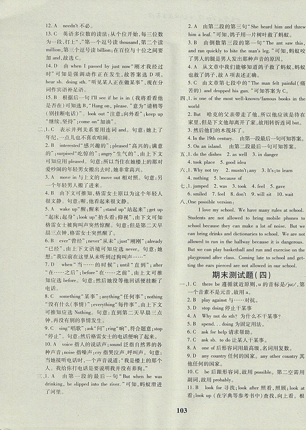 2017年黃岡360度定制密卷八年級英語上冊外研版 參考答案第23頁