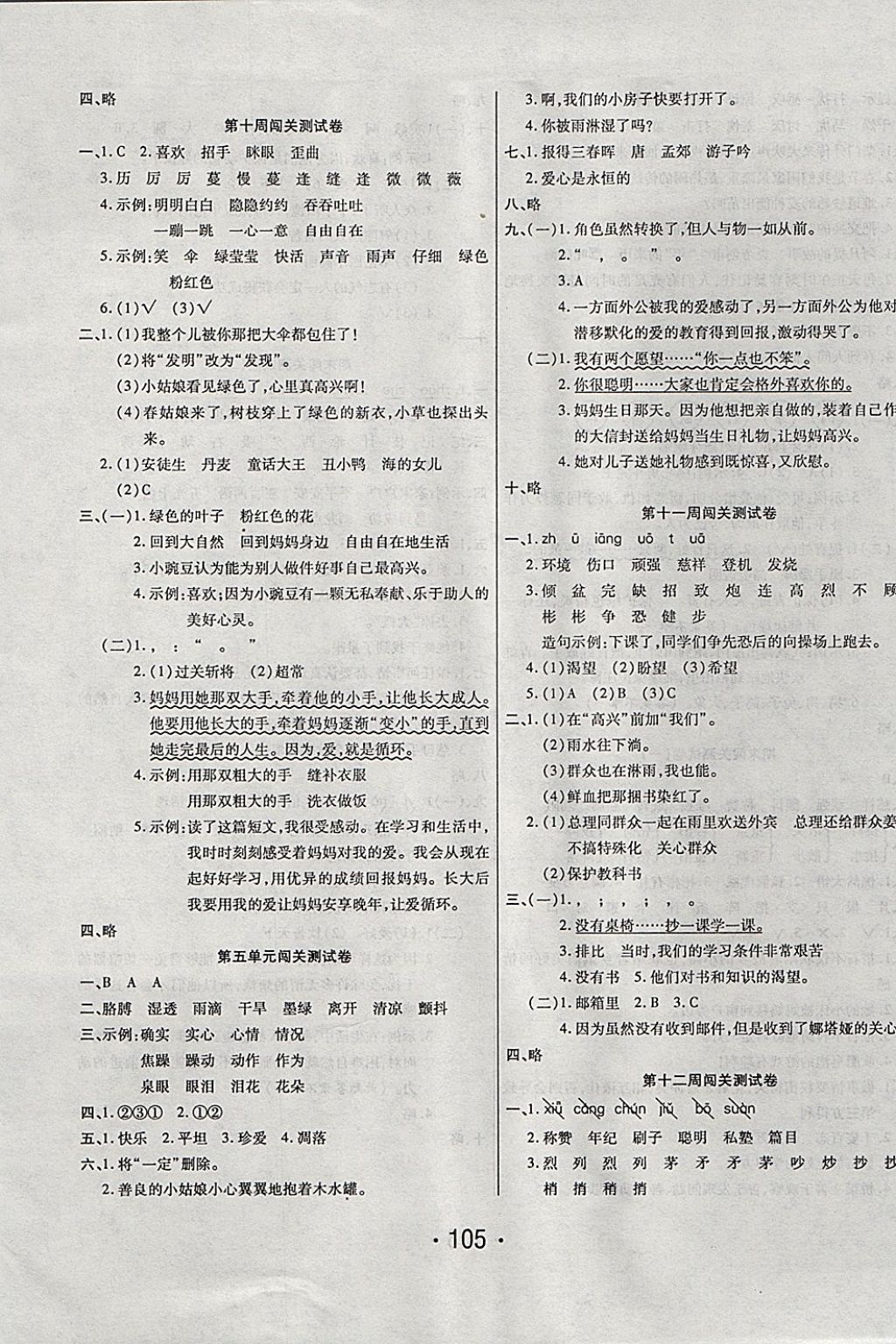 2017年一學(xué)通狀元沖刺100分三年級(jí)語(yǔ)文上冊(cè)語(yǔ)文S版 參考答案第5頁(yè)