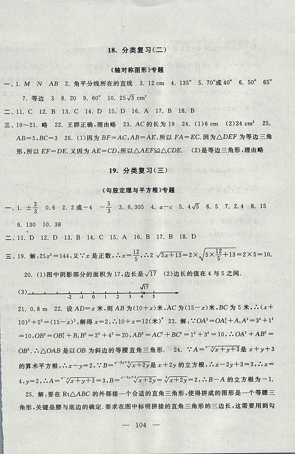 2017年啟東黃岡大試卷八年級數(shù)學(xué)上冊蘇科版 參考答案第16頁