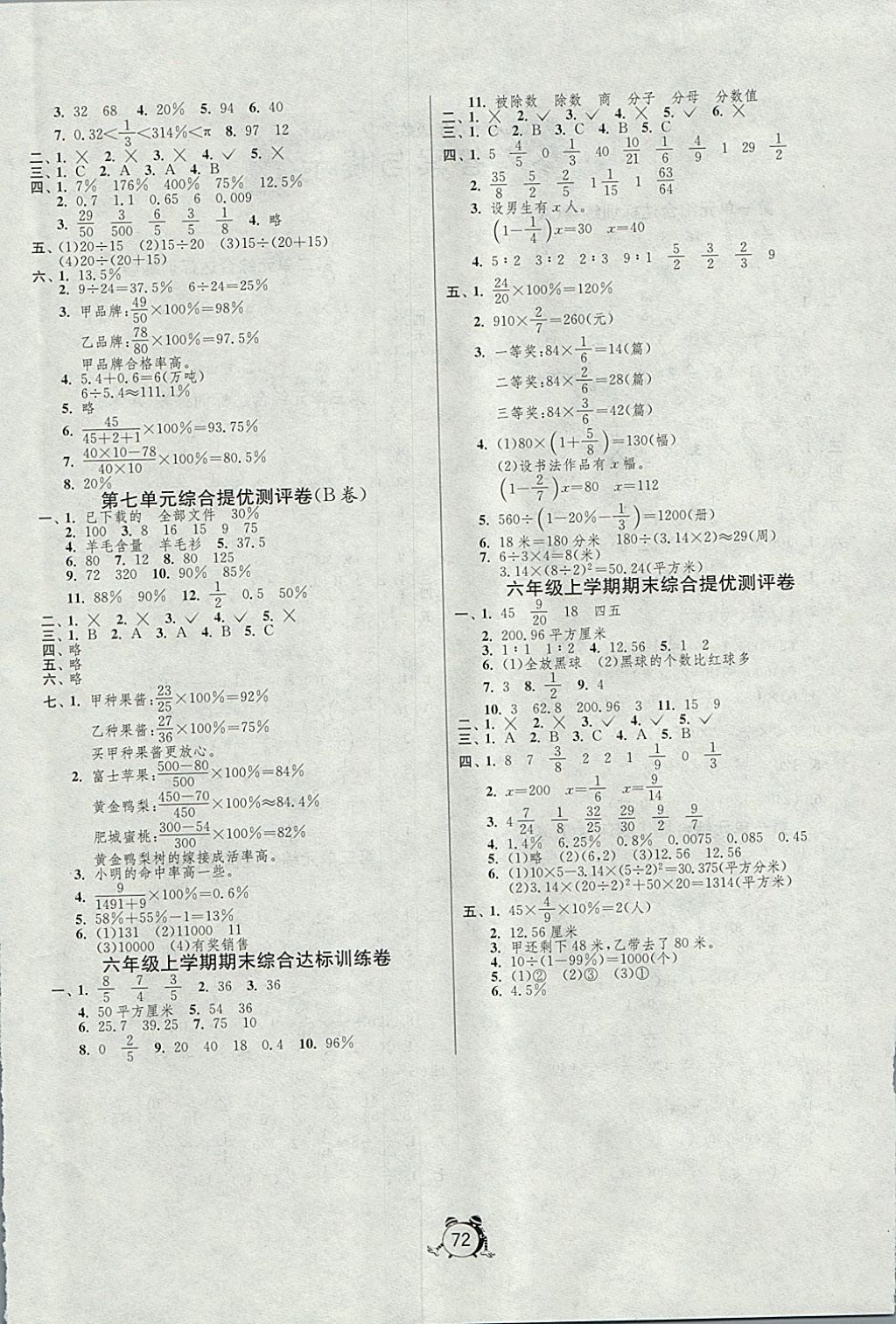 2017年名牌牛皮卷提优名卷六年级数学上册青岛版青岛专版 参考答案第4页