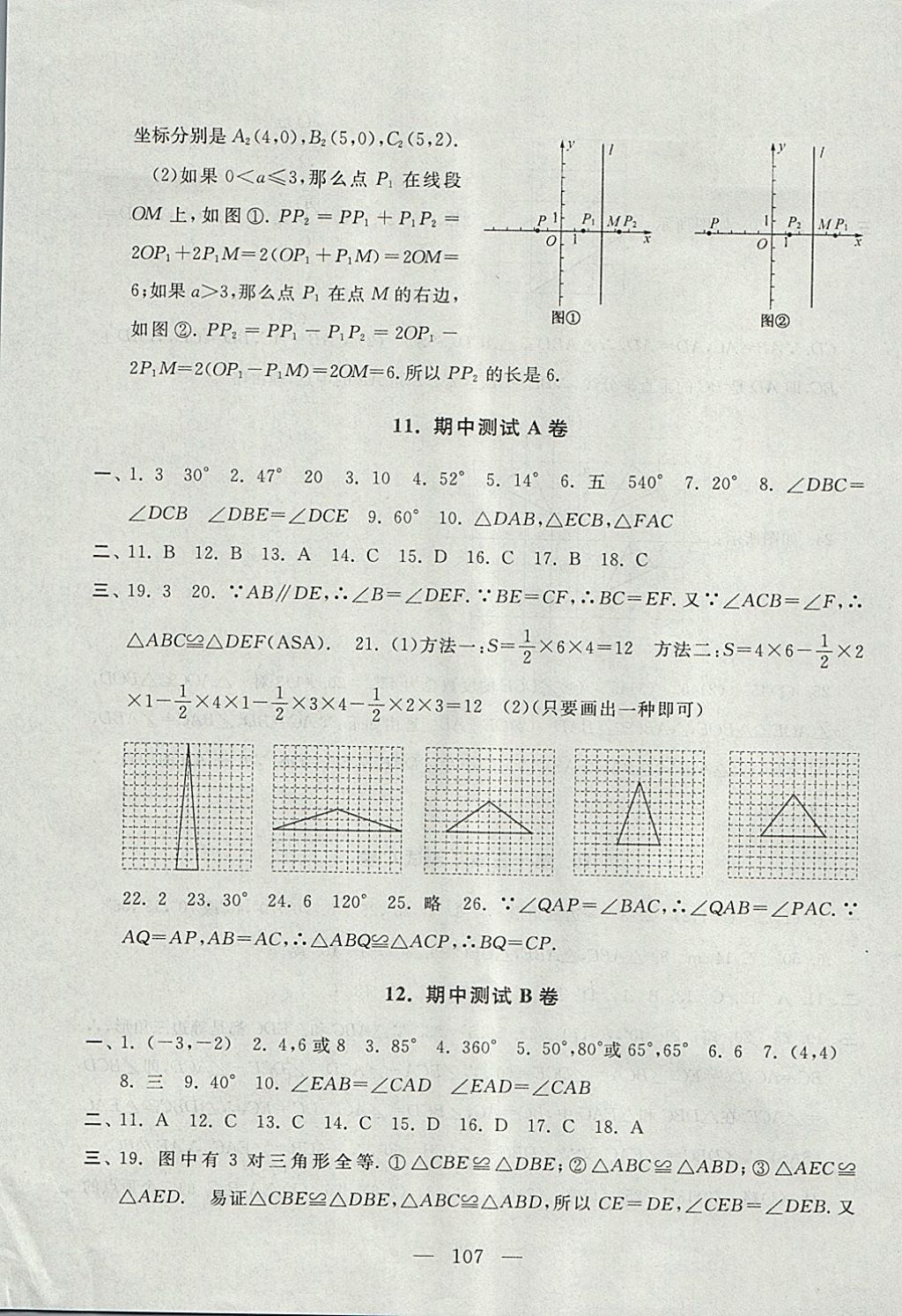 2017年啟東黃岡大試卷八年級(jí)數(shù)學(xué)上冊(cè)人教版 參考答案第7頁