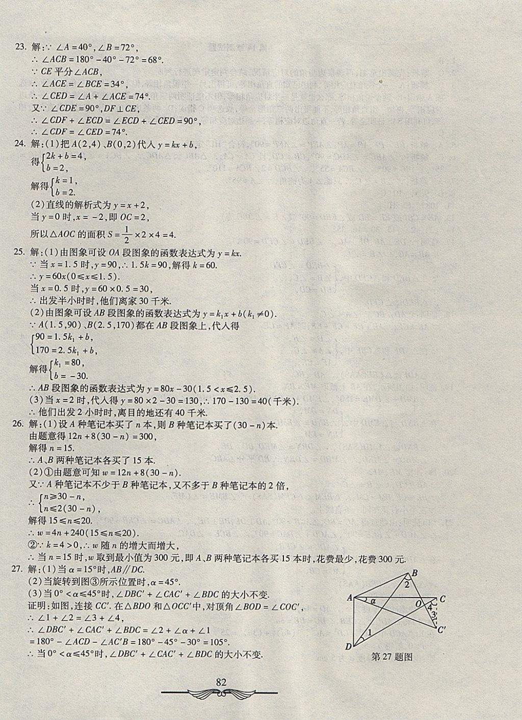 2017年學(xué)海金卷初中奪冠單元檢測卷八年級數(shù)學(xué)上冊滬科版 參考答案第10頁