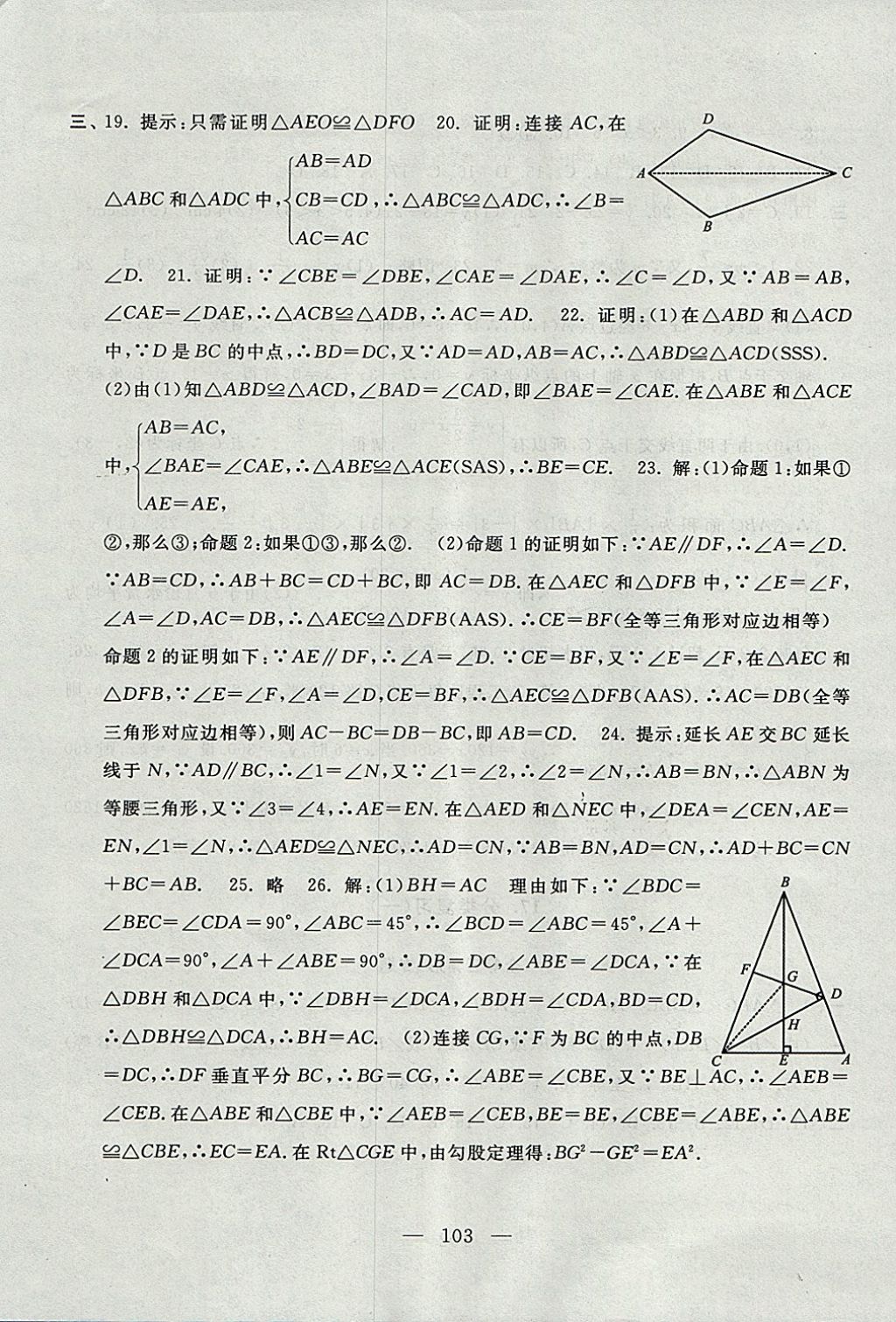 2017年啟東黃岡大試卷八年級數(shù)學上冊蘇科版 參考答案第15頁