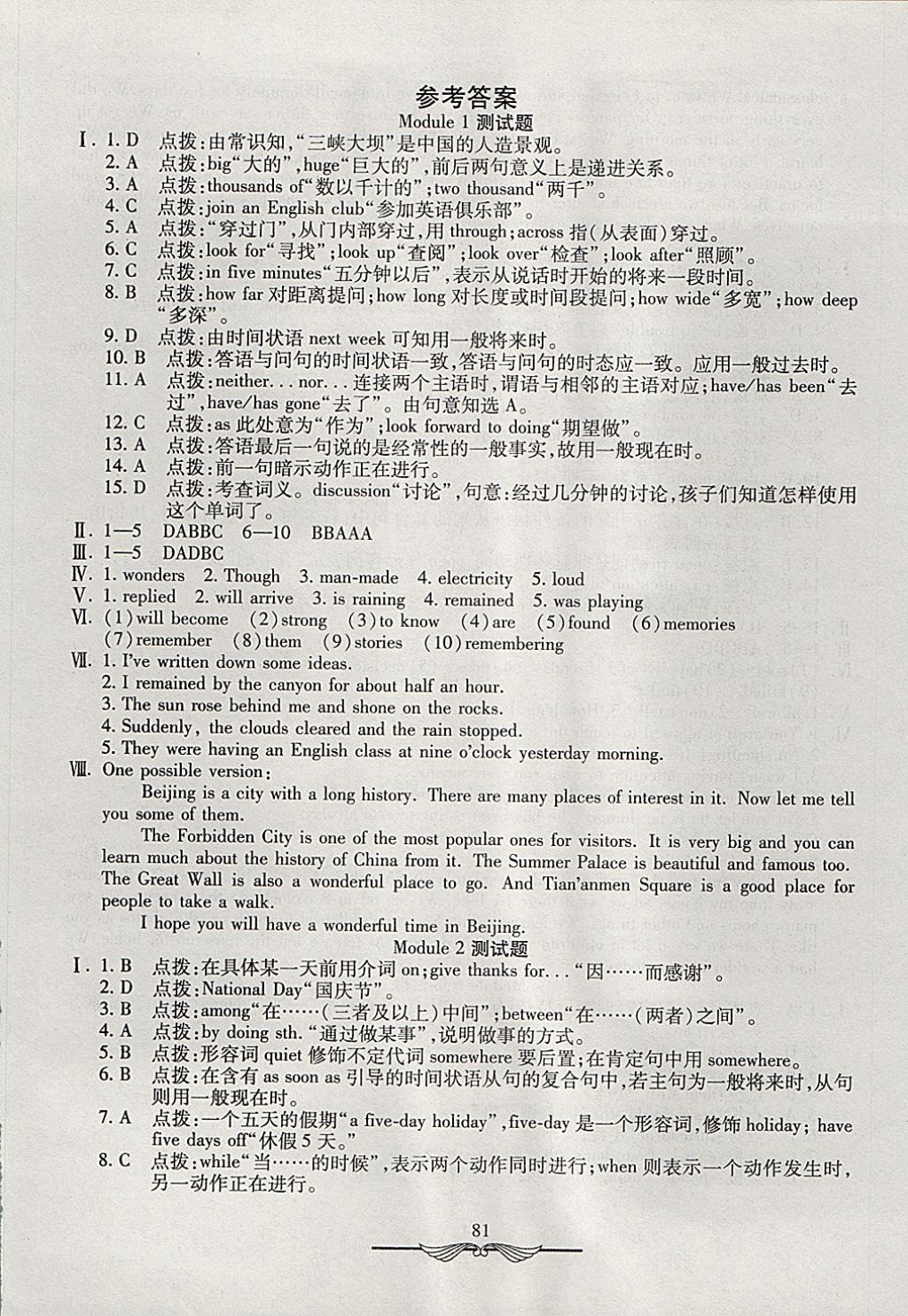 2017年學(xué)海金卷初中奪冠單元檢測卷九年級英語上冊外研版 參考答案第1頁