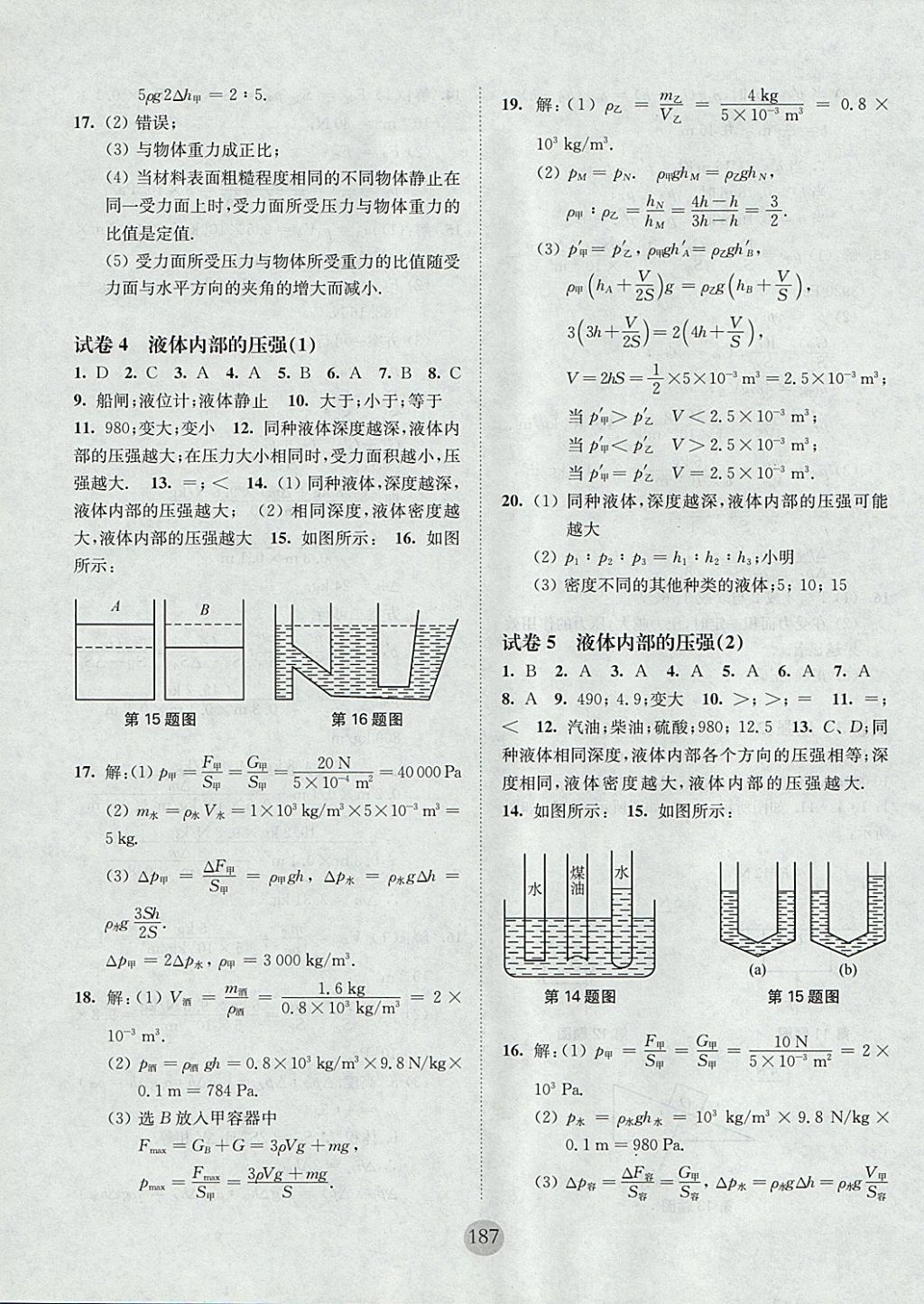 2017年期終沖刺百分百九年級(jí)物理全一冊(cè) 參考答案第3頁(yè)