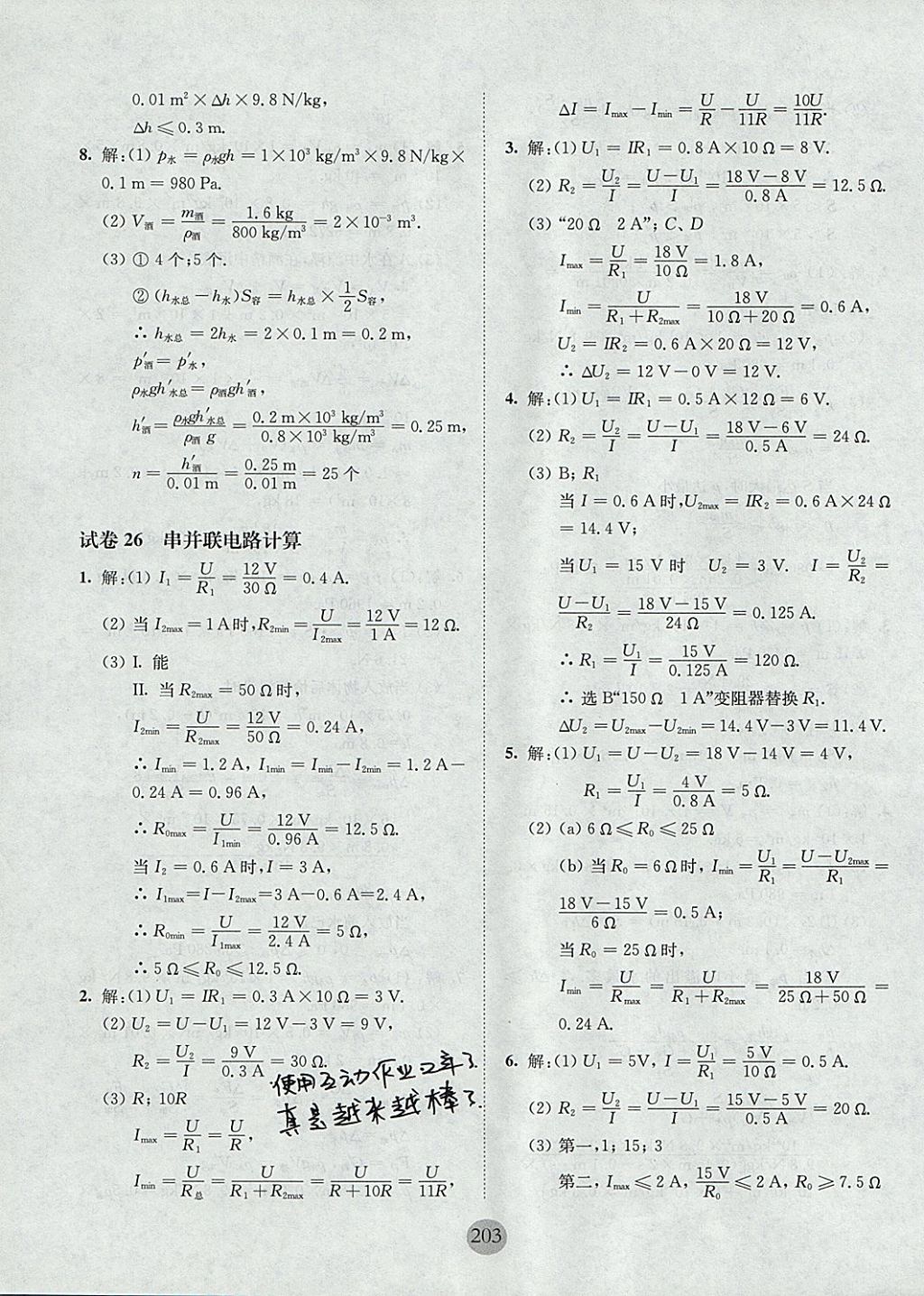 2017年期終沖刺百分百九年級(jí)物理全一冊(cè) 參考答案第19頁(yè)