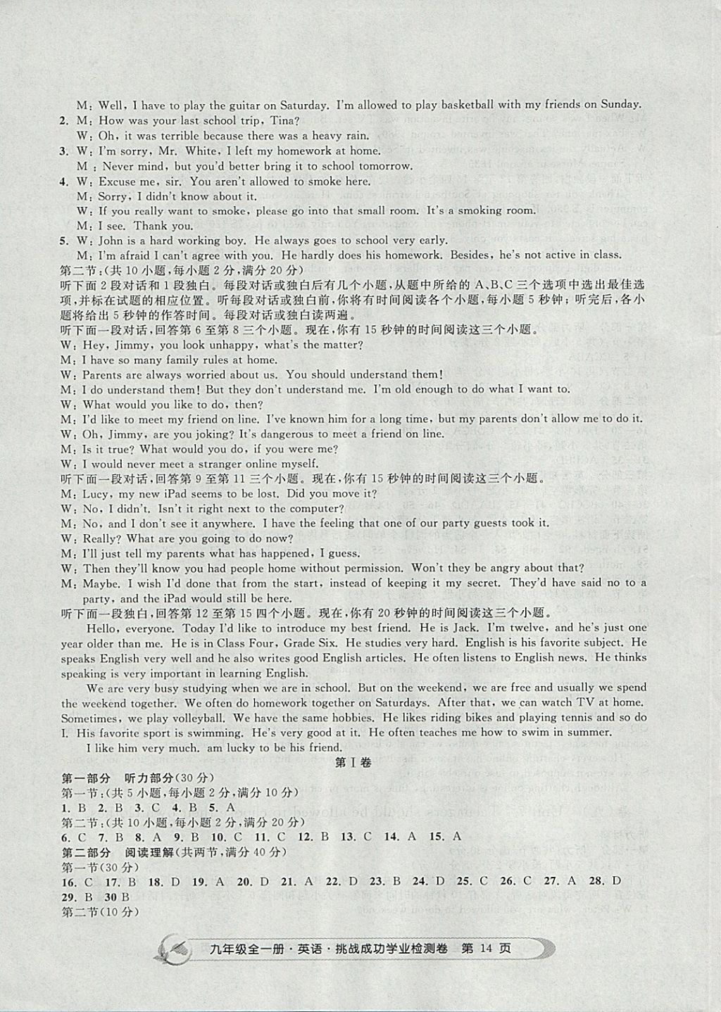 2017年挑戰(zhàn)成功學(xué)業(yè)檢測卷九年級英語全一冊杭州專版 參考答案第14頁