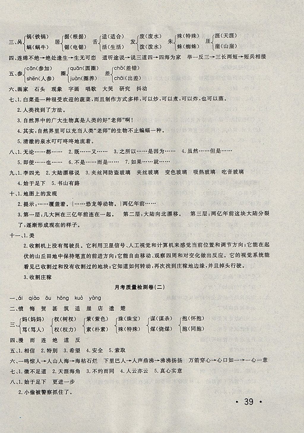 2017年学海金卷小学夺冠单元检测卷四年级语文上册语文S版 参考答案第6页