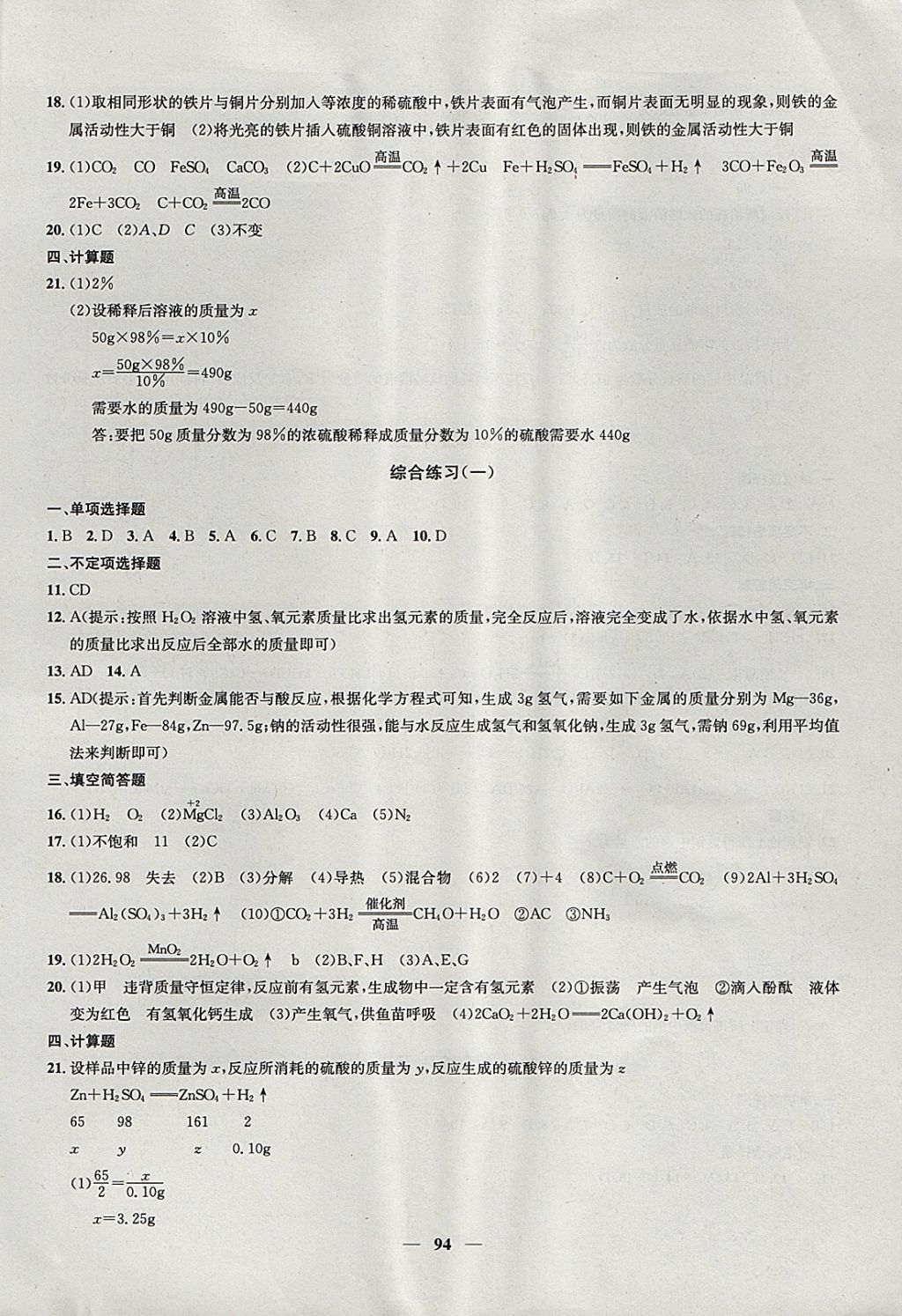 2017年金钥匙冲刺名校大试卷九年级化学上册沪教版 参考答案第10页