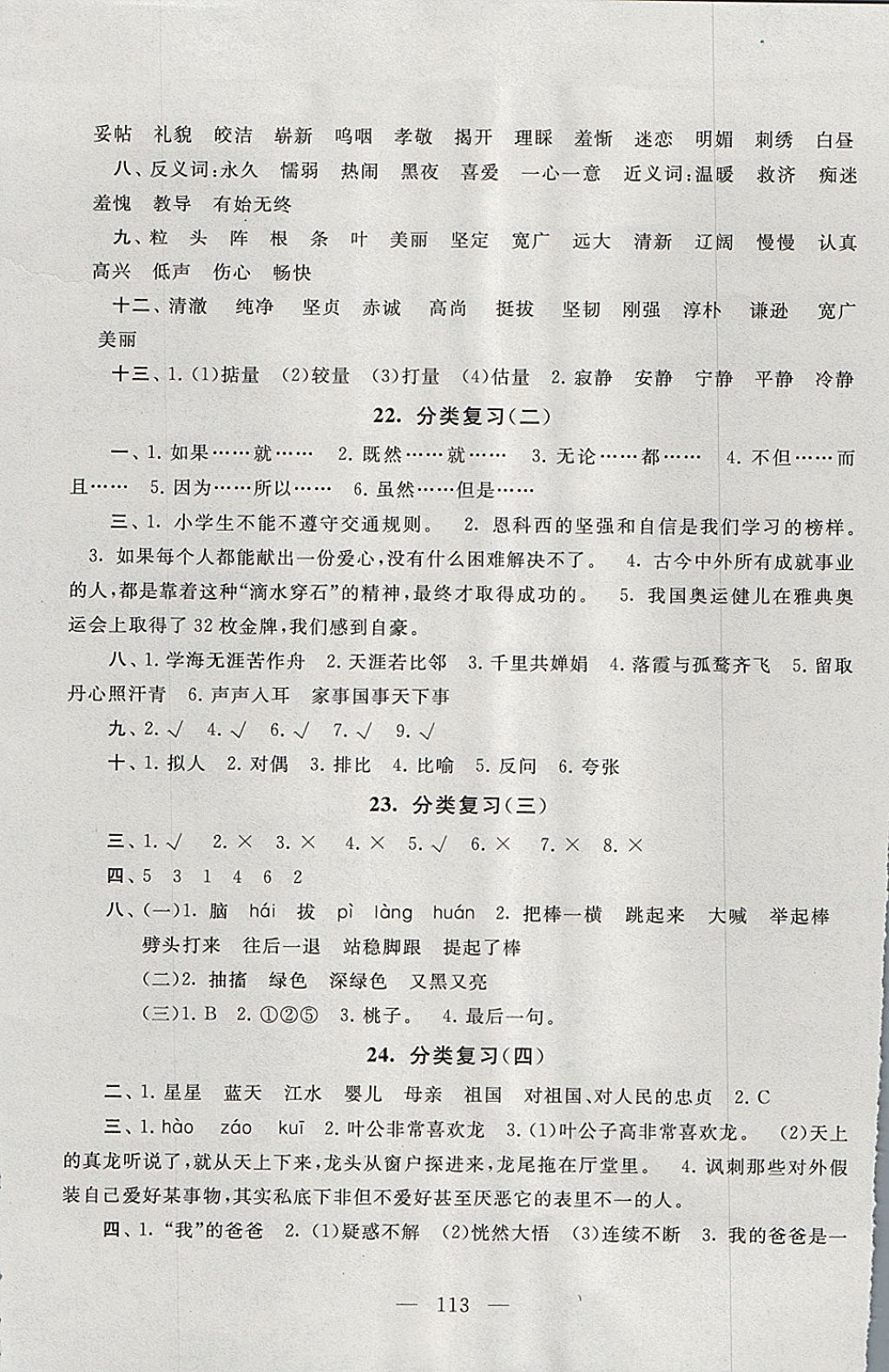 2017年啟東黃岡大試卷五年級(jí)語(yǔ)文上冊(cè)江蘇版 參考答案第9頁(yè)