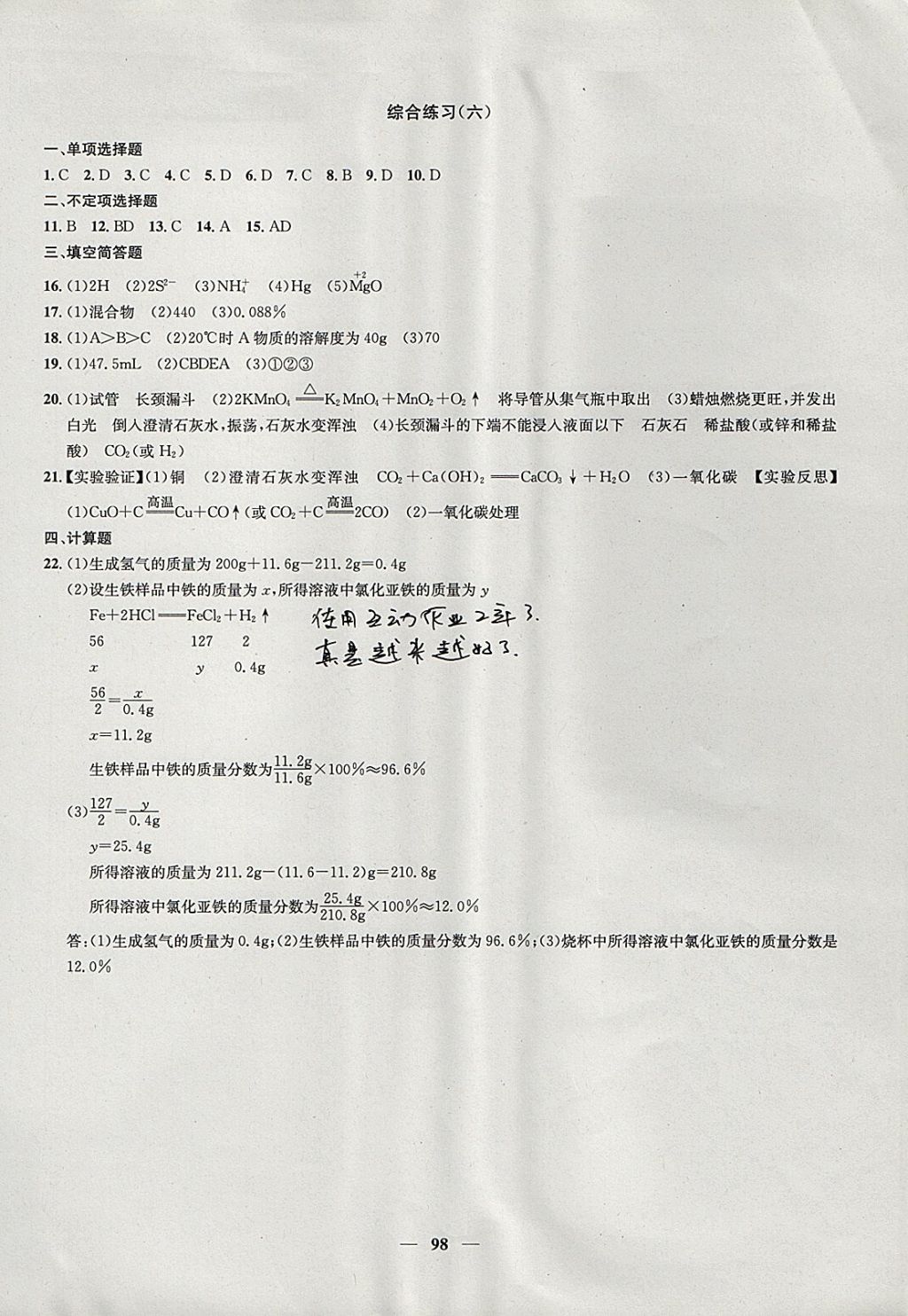 2017年金钥匙冲刺名校大试卷九年级化学上册沪教版 参考答案第14页