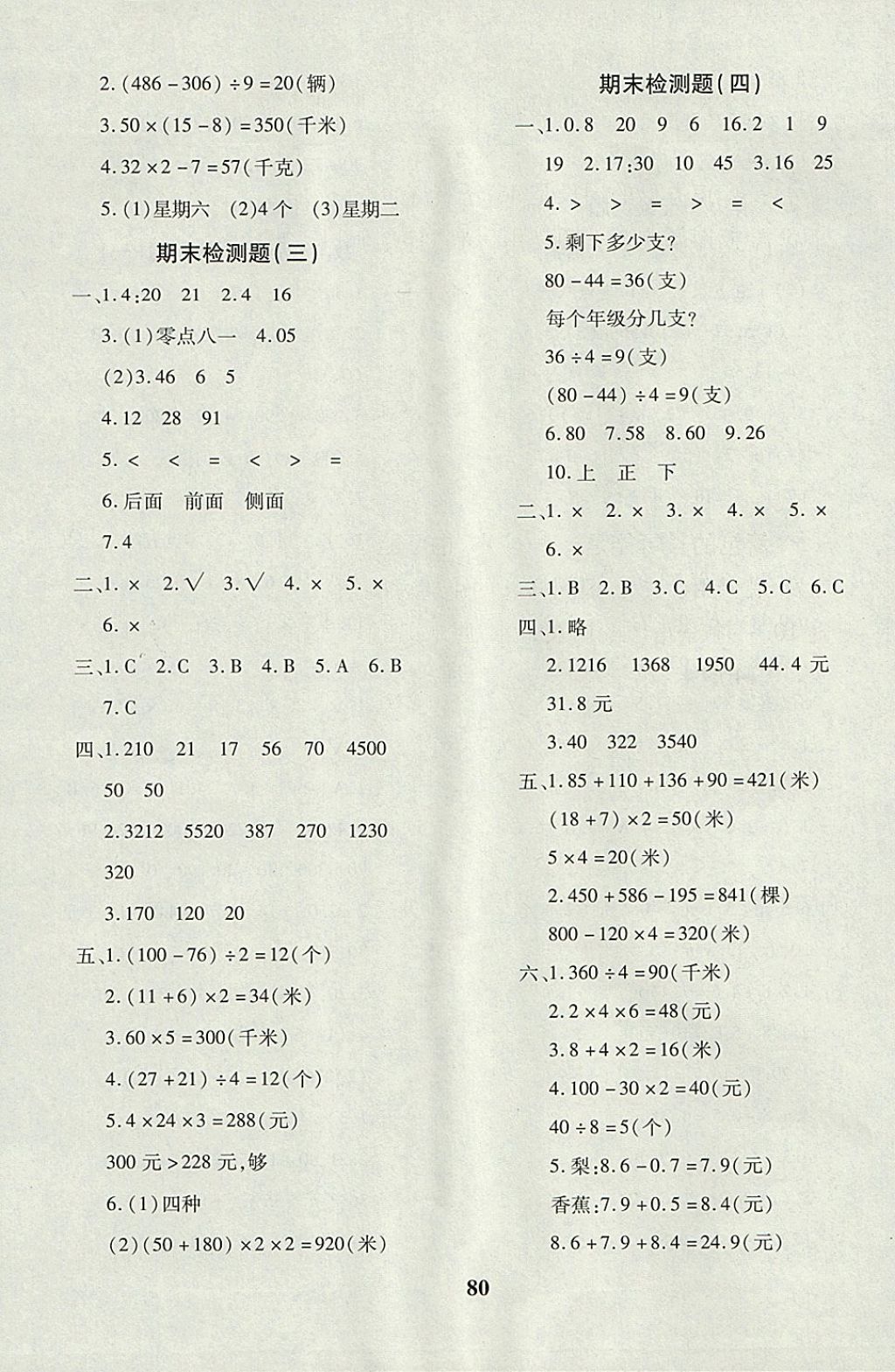 2017年黃岡360度定制密卷三年級數(shù)學上冊北師大版 參考答案第8頁